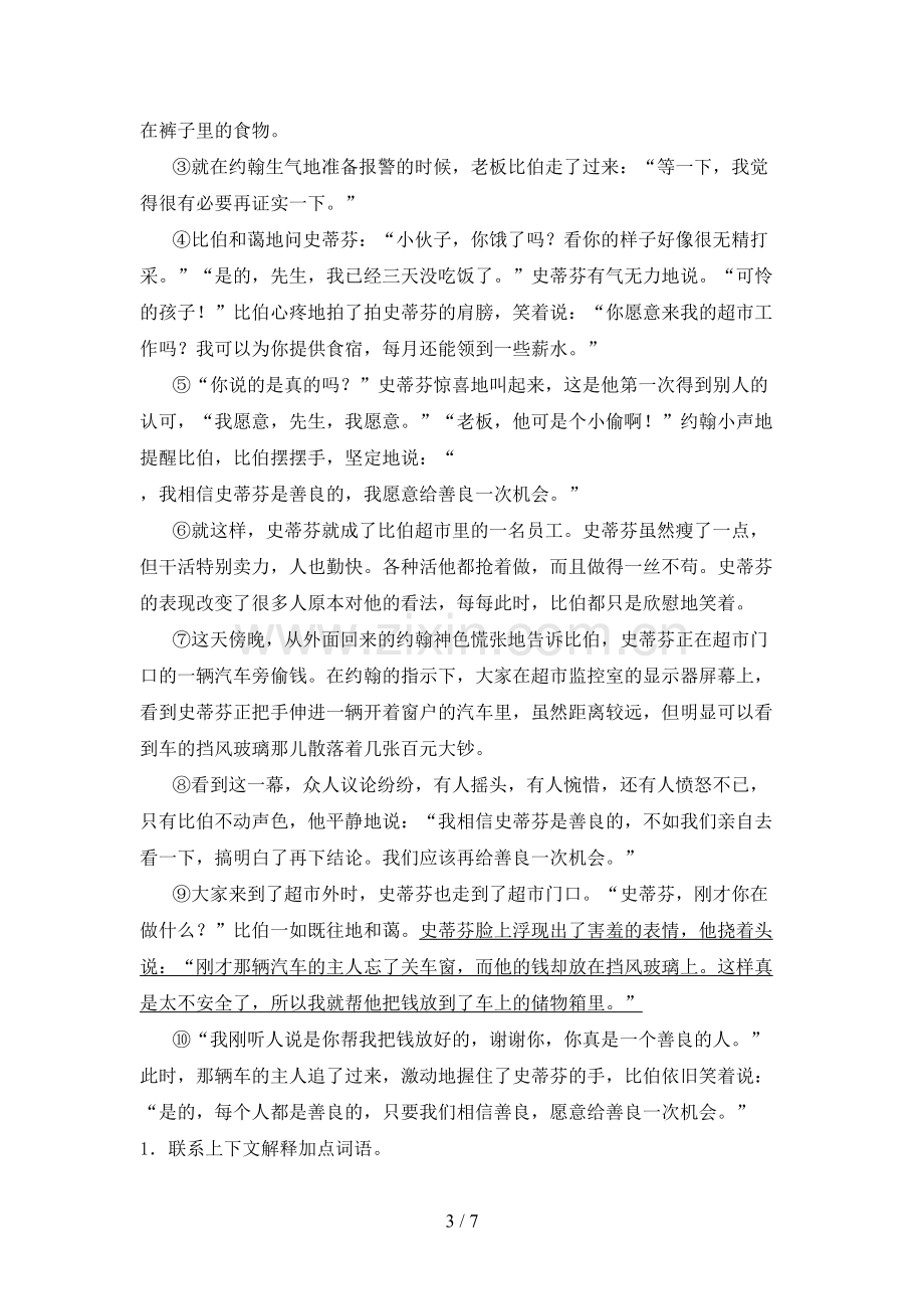 部编版六年级语文下册期末试卷及答案.doc_第3页