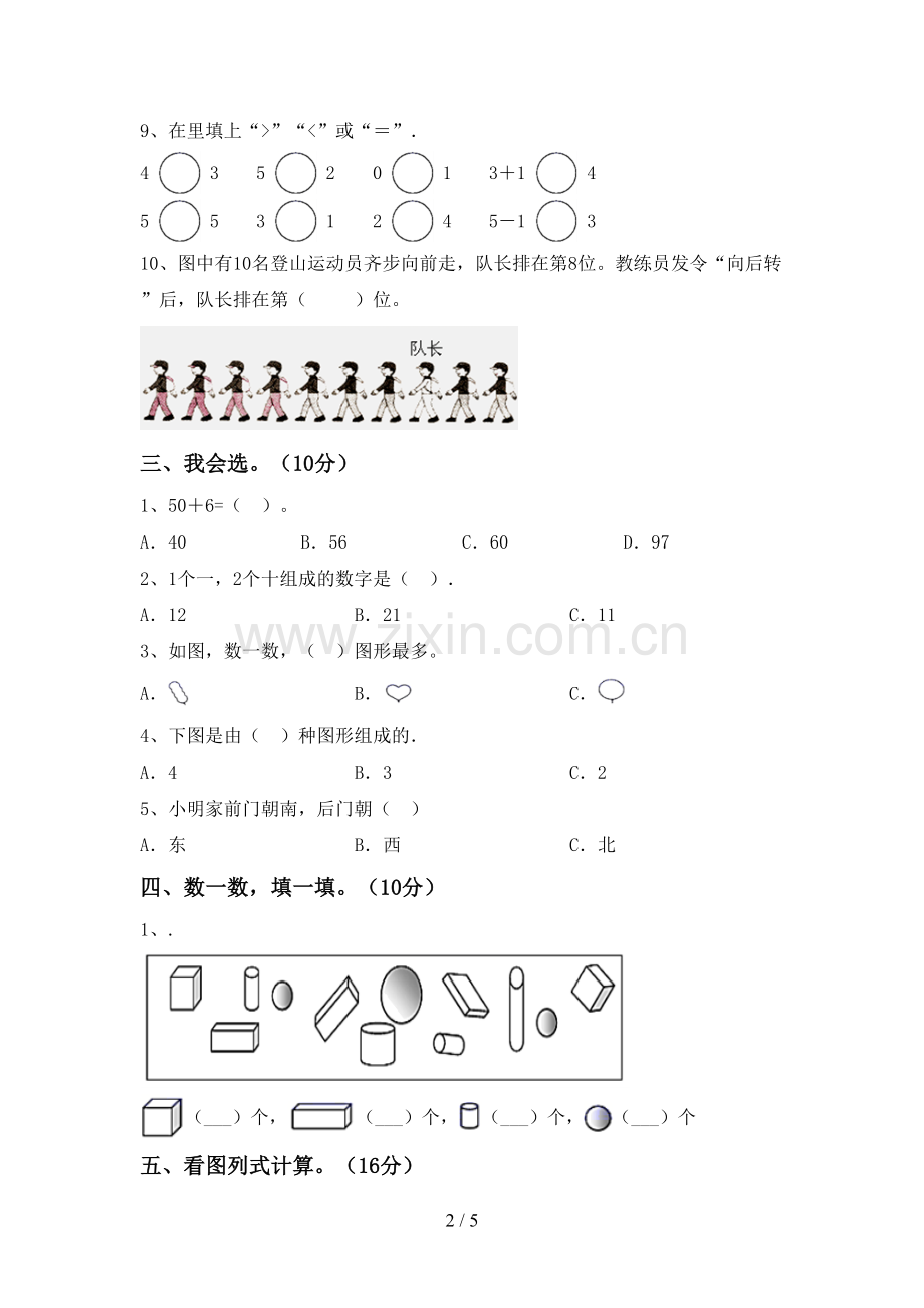 2022-2023年人教版一年级数学下册期末考试题.doc_第2页