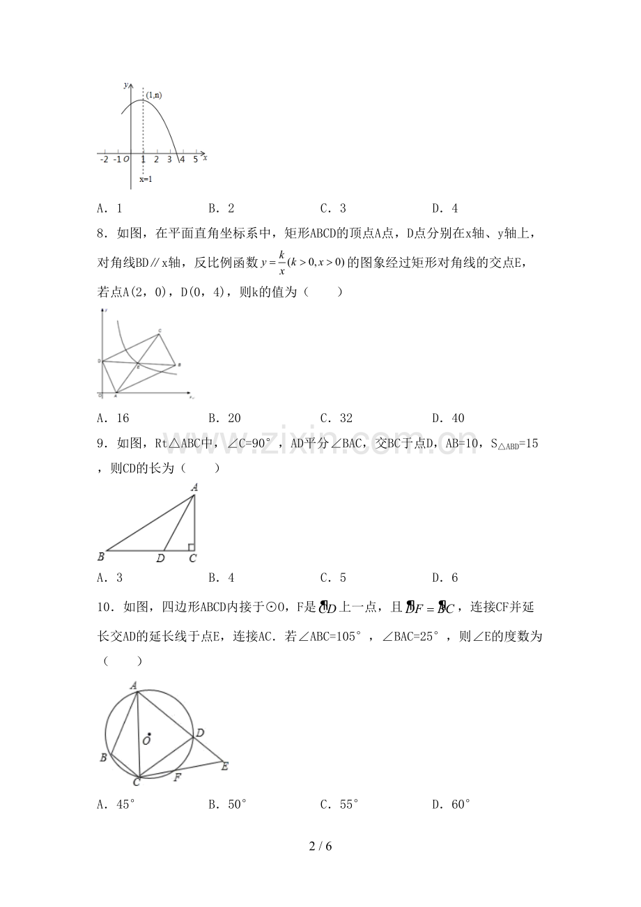 部编版九年级数学下册期中测试卷及答案【可打印】.doc_第2页