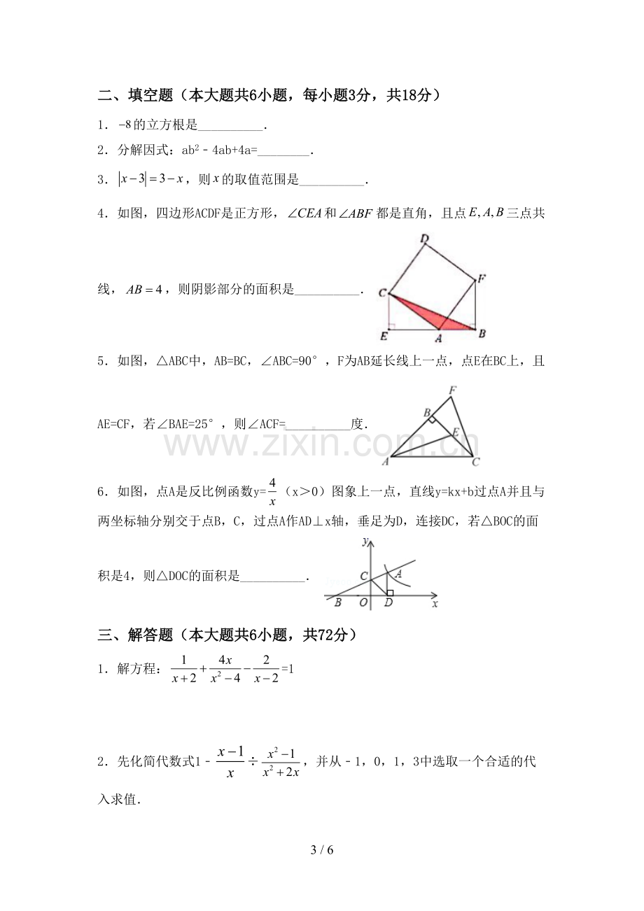 部编版九年级数学下册期中测试卷及答案【可打印】.doc_第3页