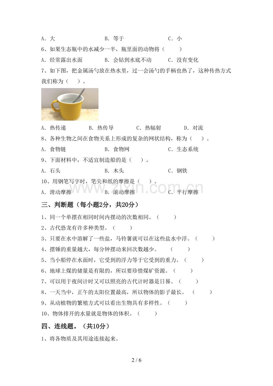 苏教版五年级科学下册期中考试题.doc_第2页