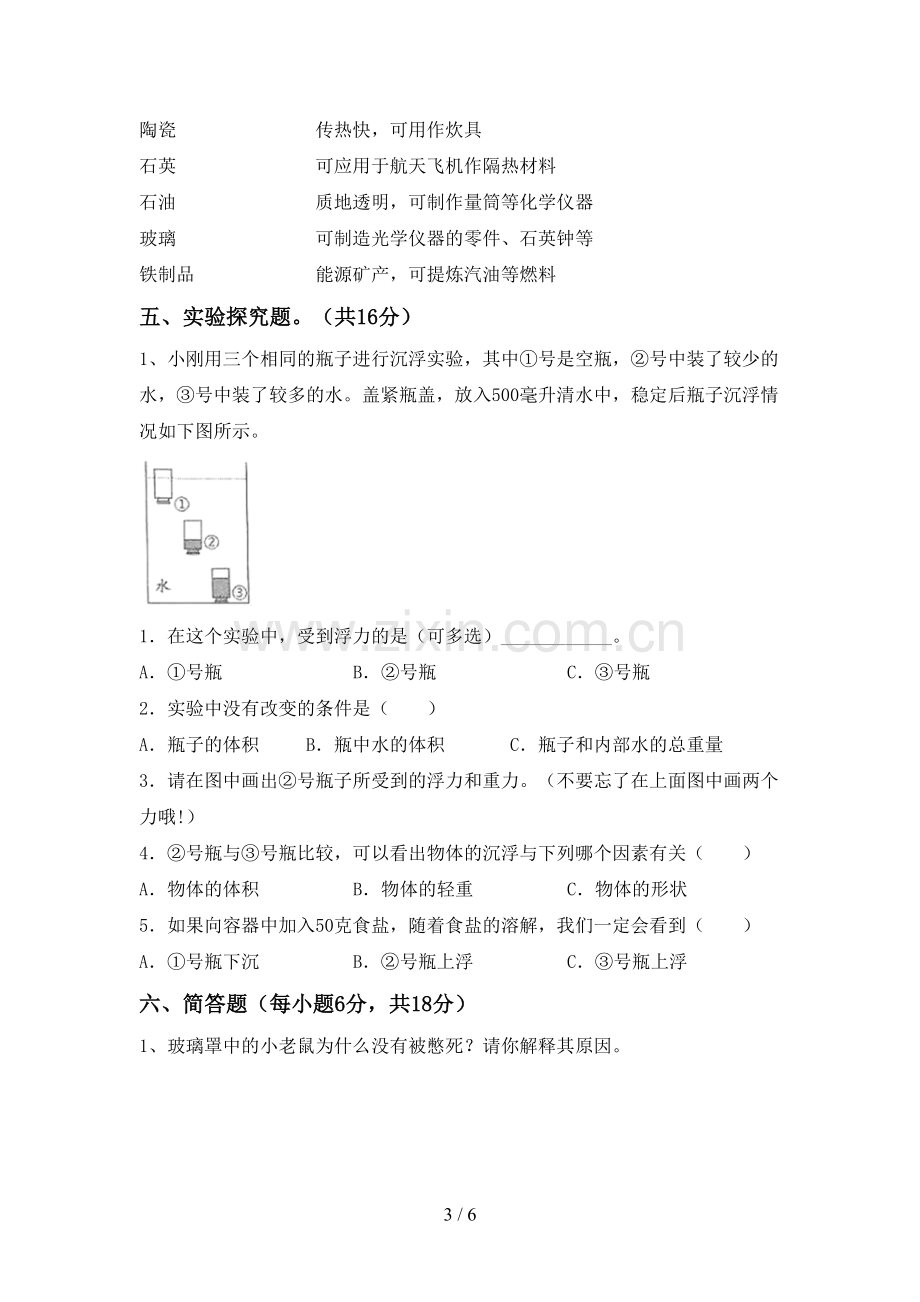 苏教版五年级科学下册期中考试题.doc_第3页