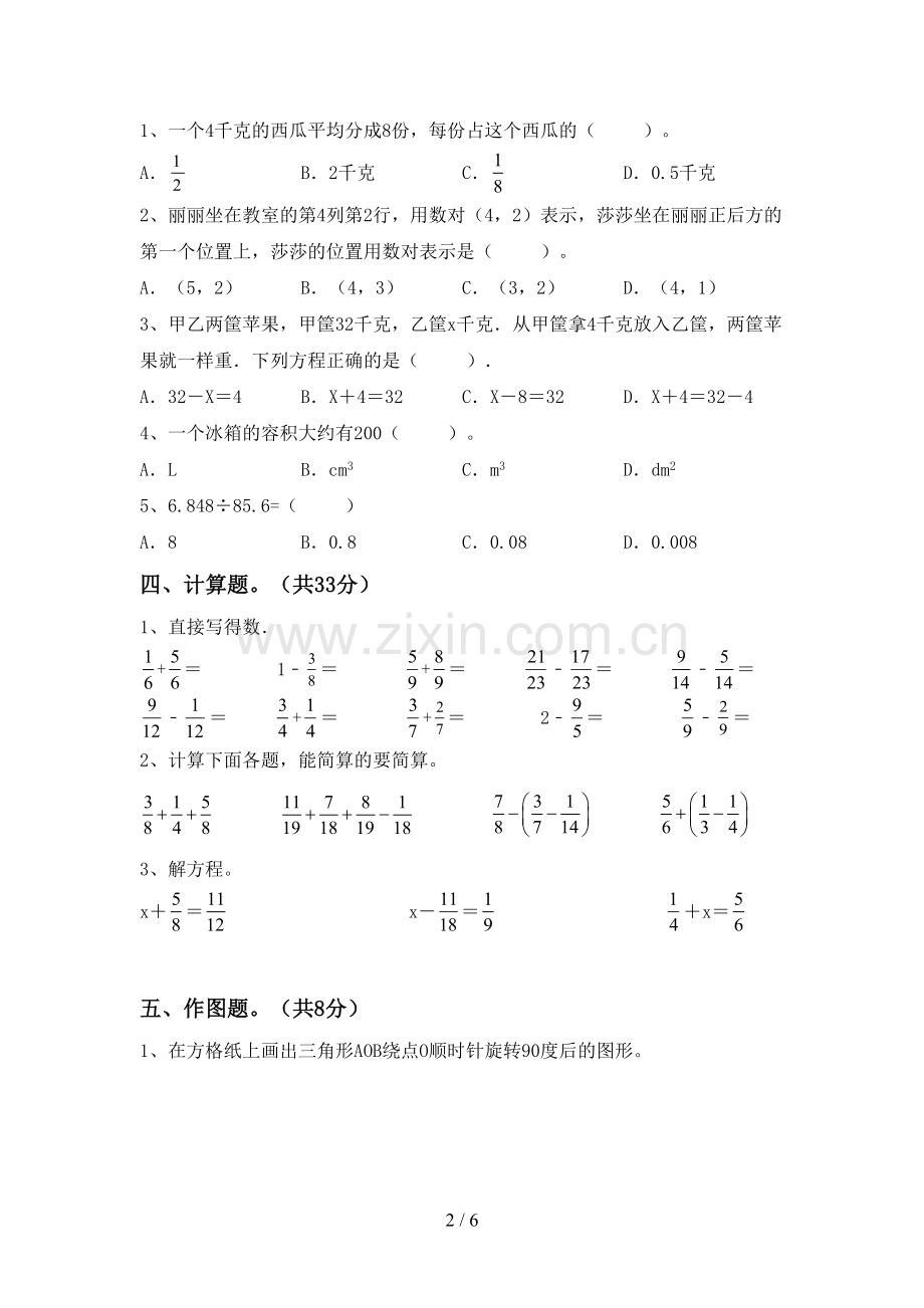 五年级数学下册期末测试卷及答案【通用】.doc_第2页