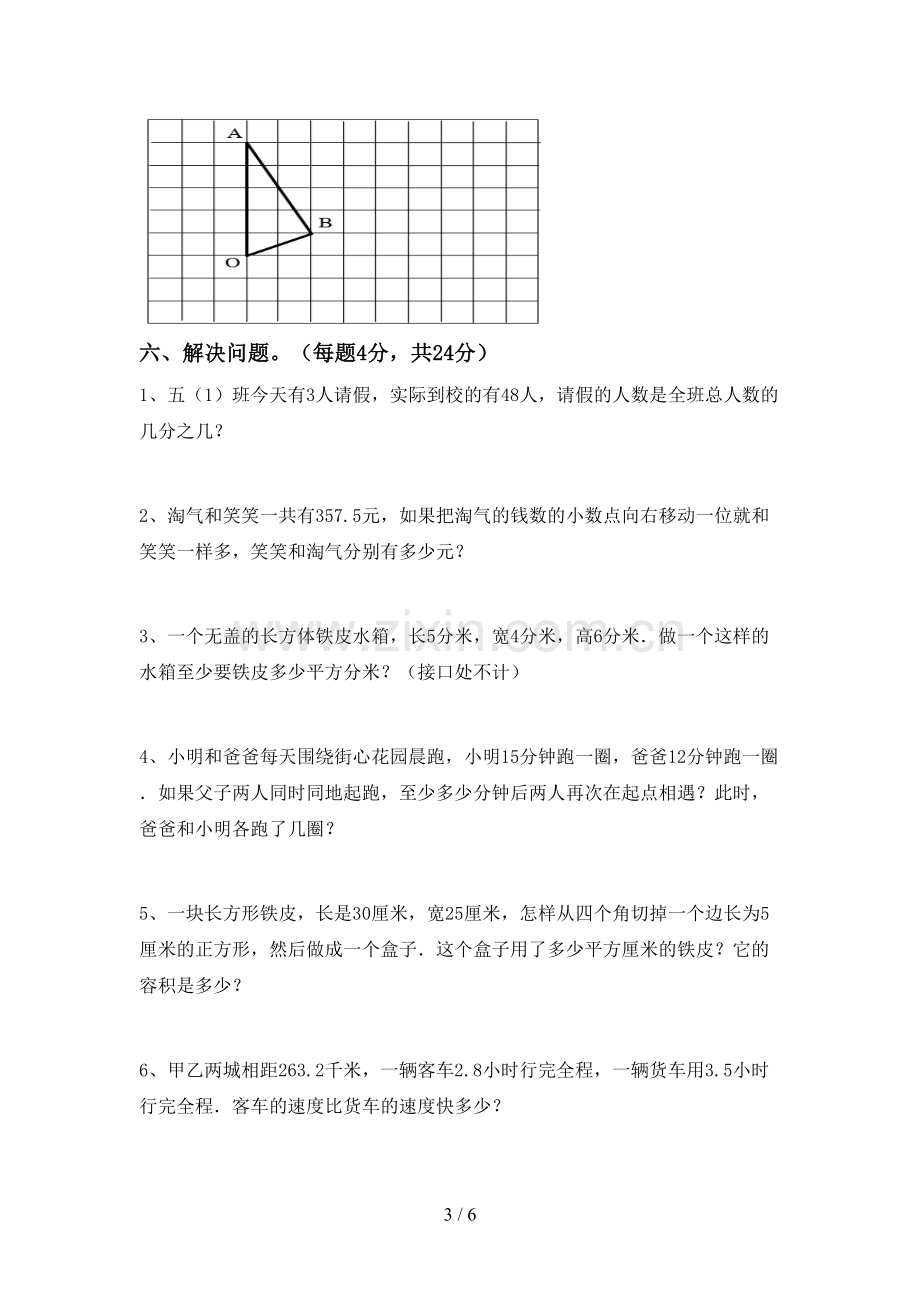 五年级数学下册期末测试卷及答案【通用】.doc_第3页