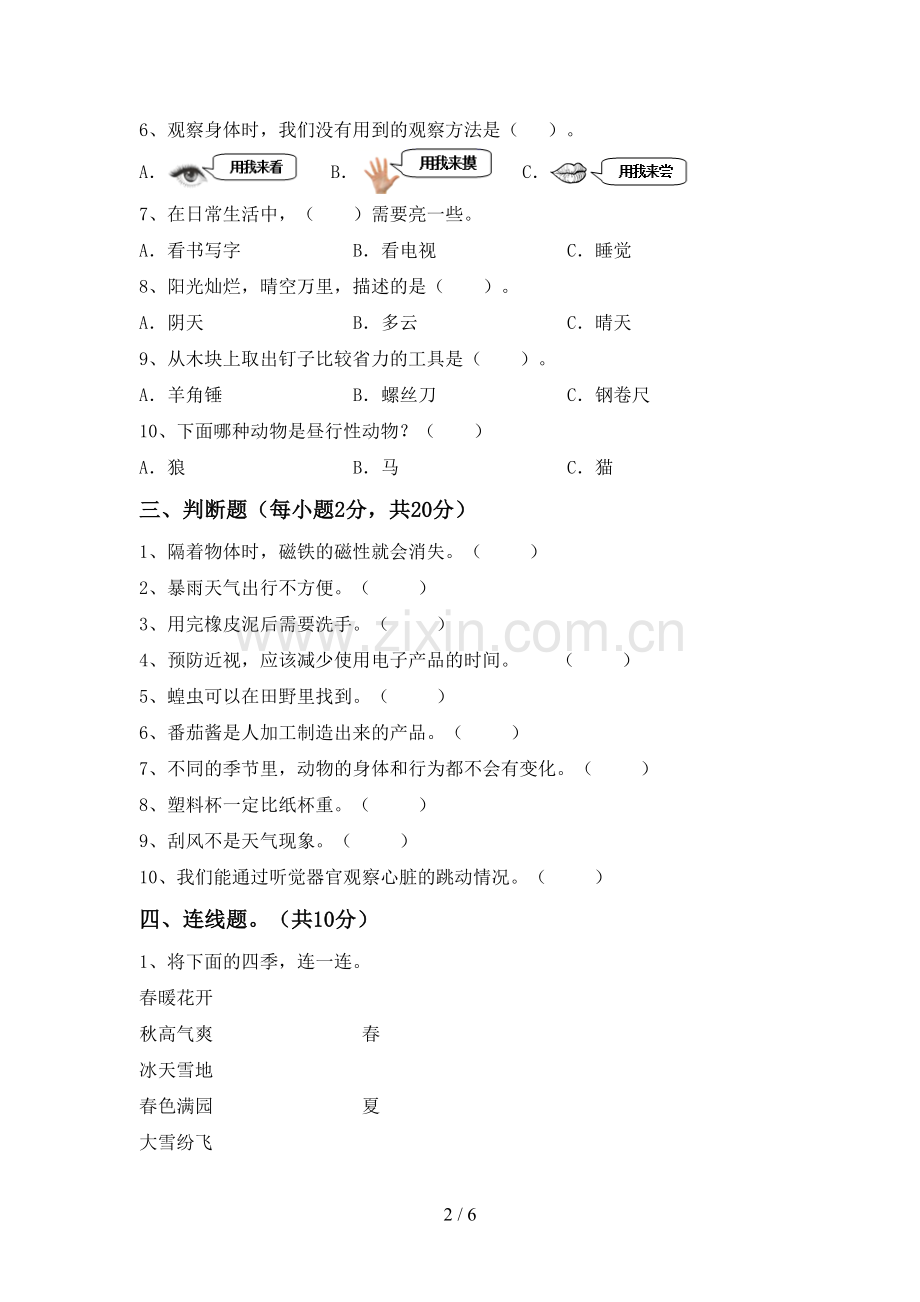 2022-2023年人教版二年级科学下册期中试卷(及参考答案).doc_第2页