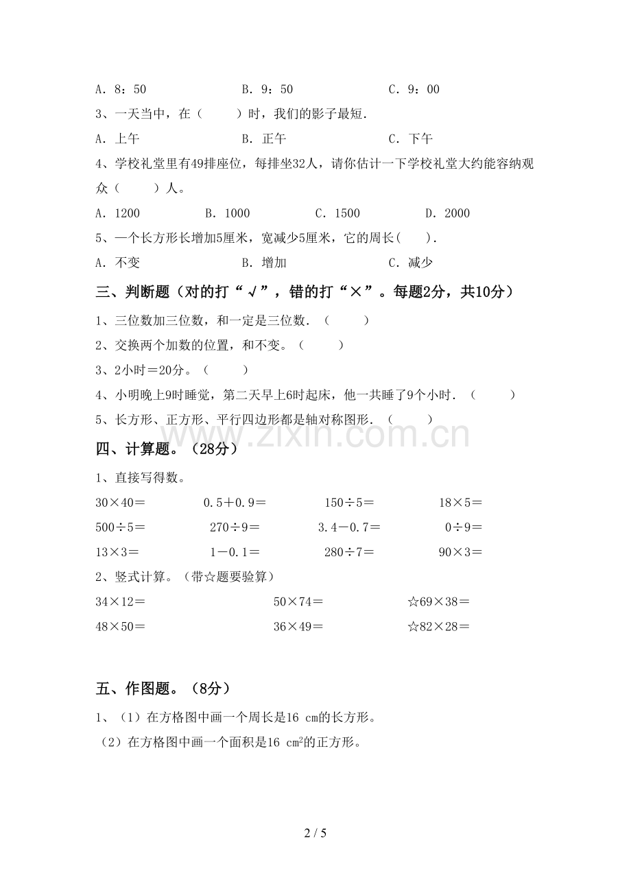 新部编版三年级数学下册期末考试卷及答案【可打印】.doc_第2页