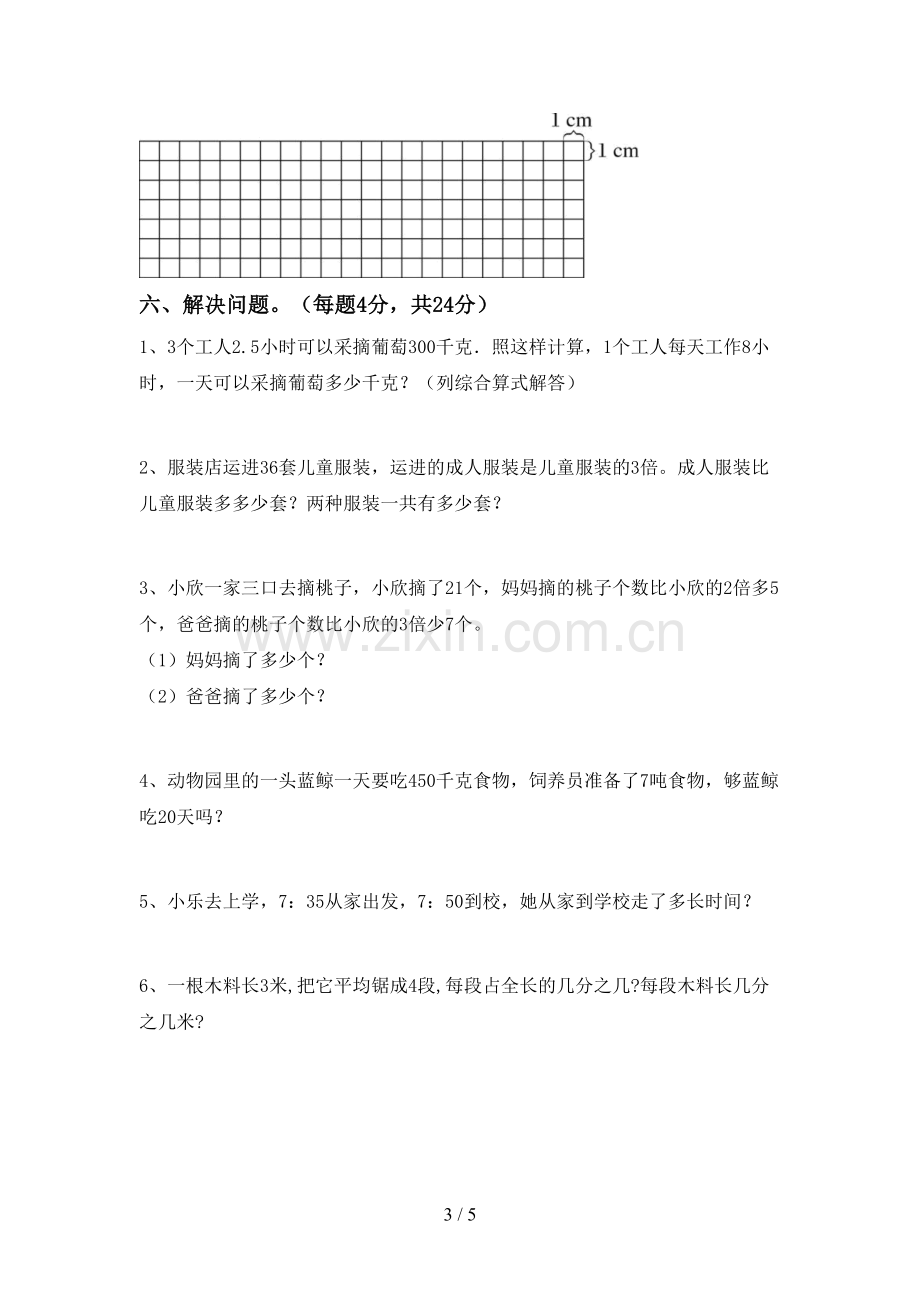 新部编版三年级数学下册期末考试卷及答案【可打印】.doc_第3页