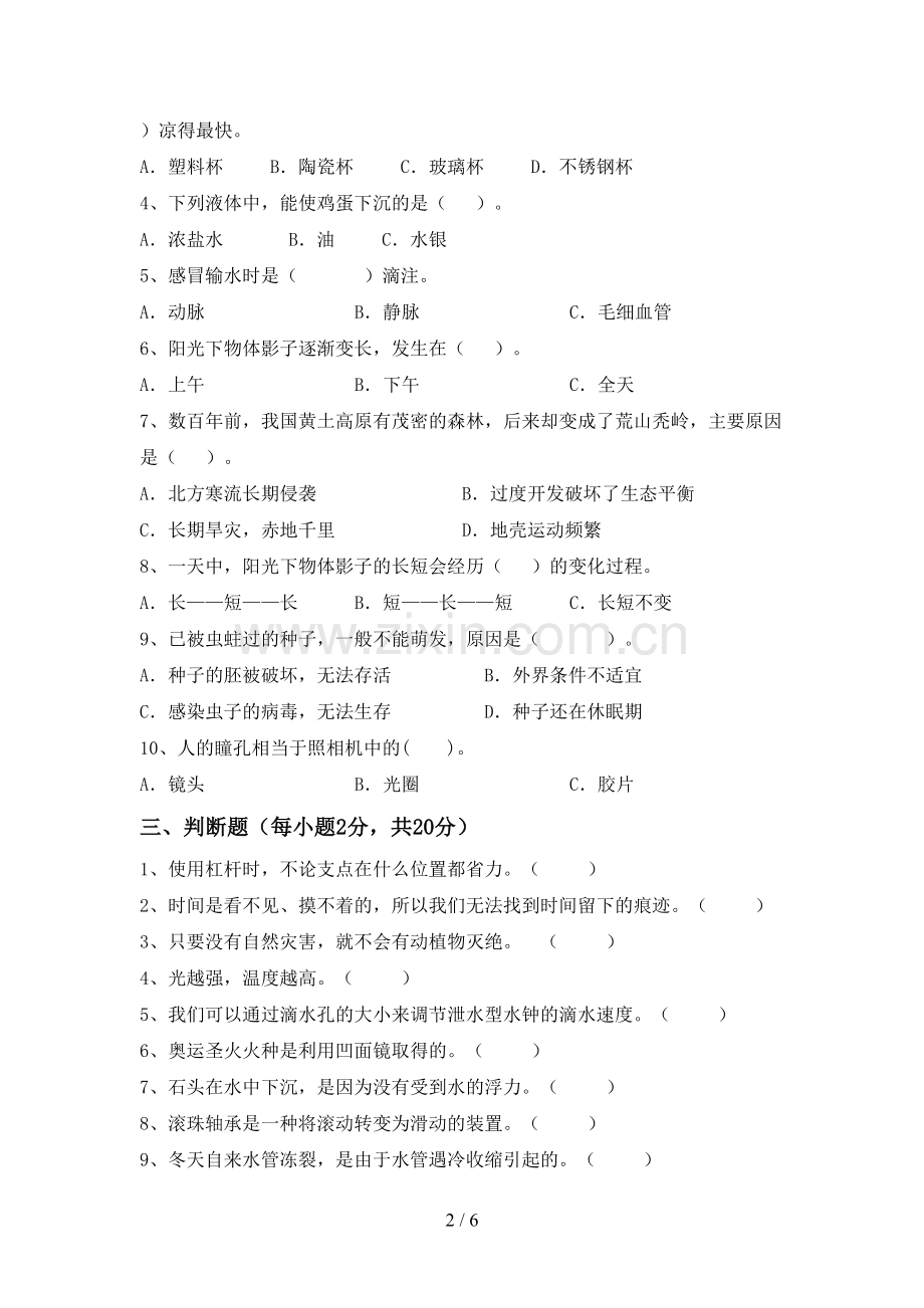 2022-2023年教科版五年级科学下册期中测试卷(通用).doc_第2页