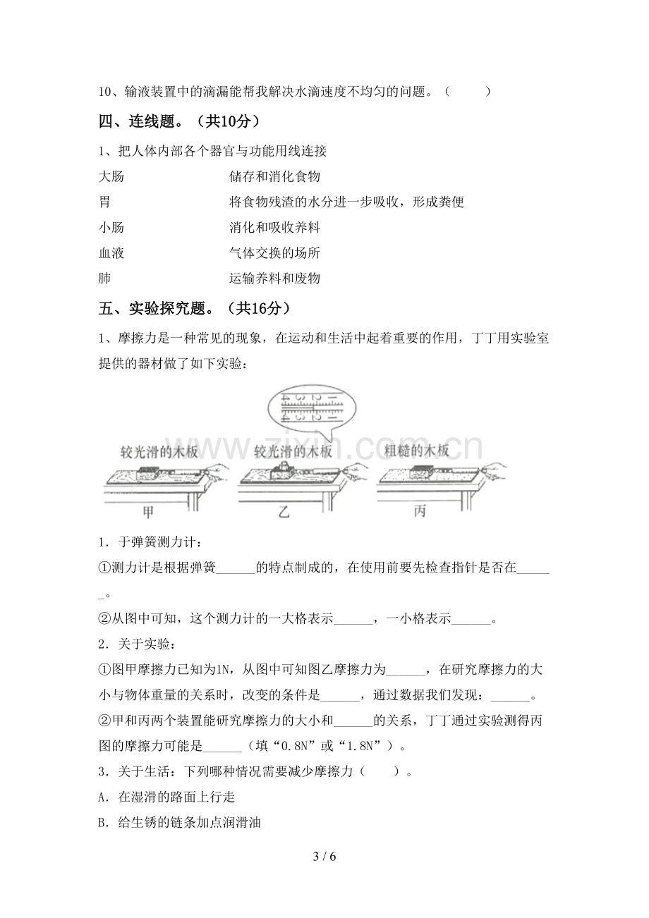 2022-2023年教科版五年级科学下册期中测试卷(通用).doc_第3页