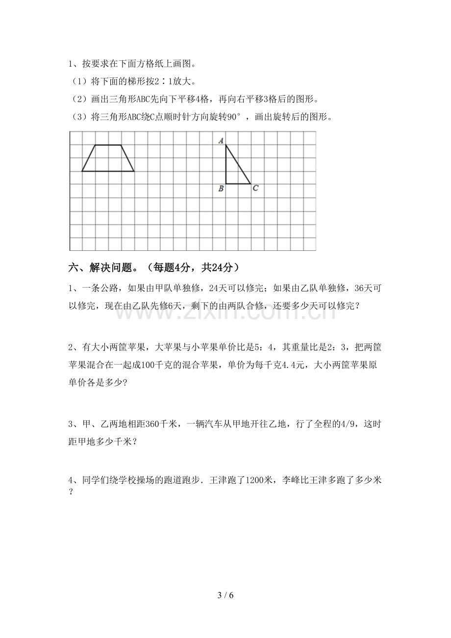 部编版六年级数学下册期中测试卷及参考答案.doc_第3页