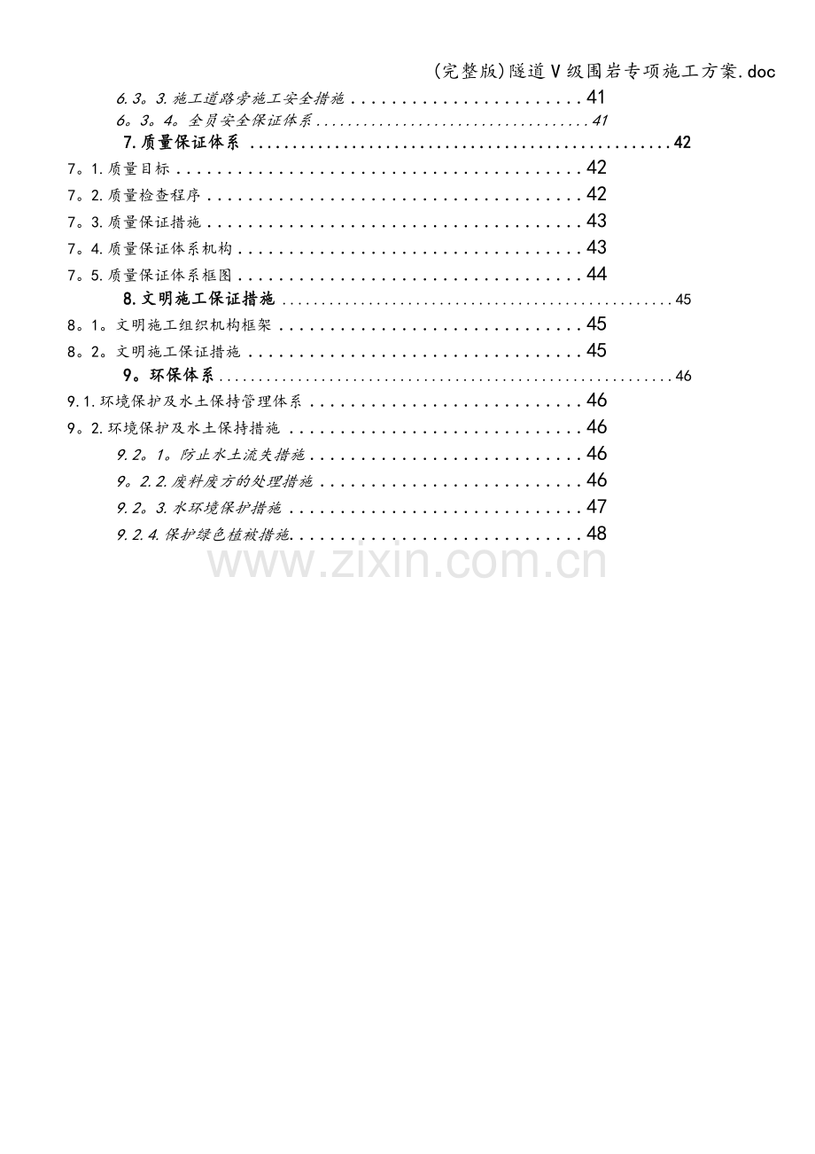 隧道V级围岩专项施工方案.doc_第2页