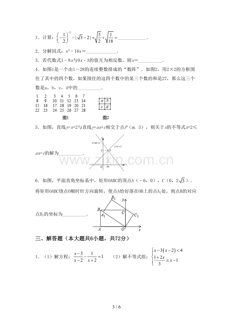 九年级数学下册期中试卷【及答案】.doc_第3页