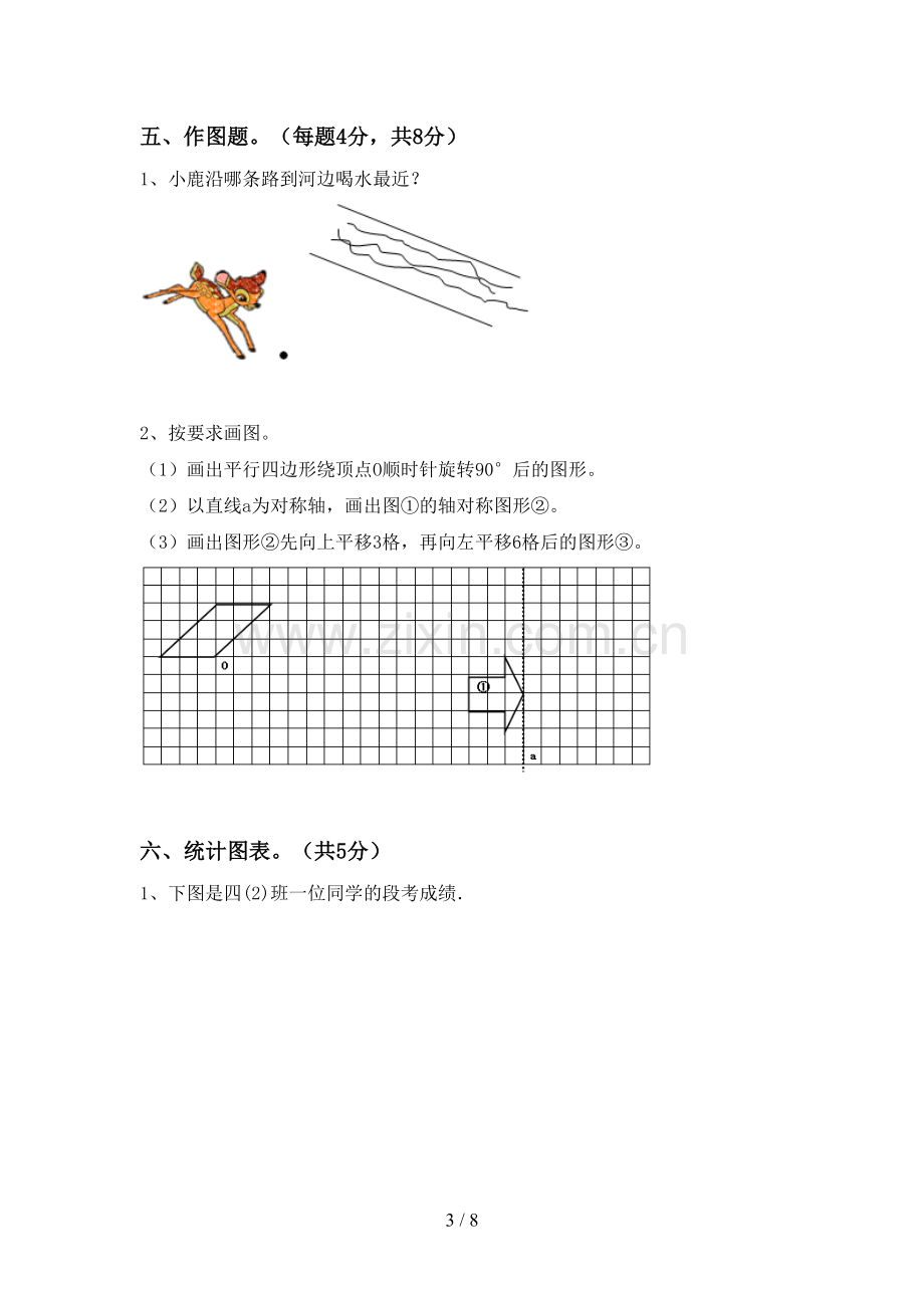 部编人教版四年级数学下册期中考试卷(一套).doc_第3页