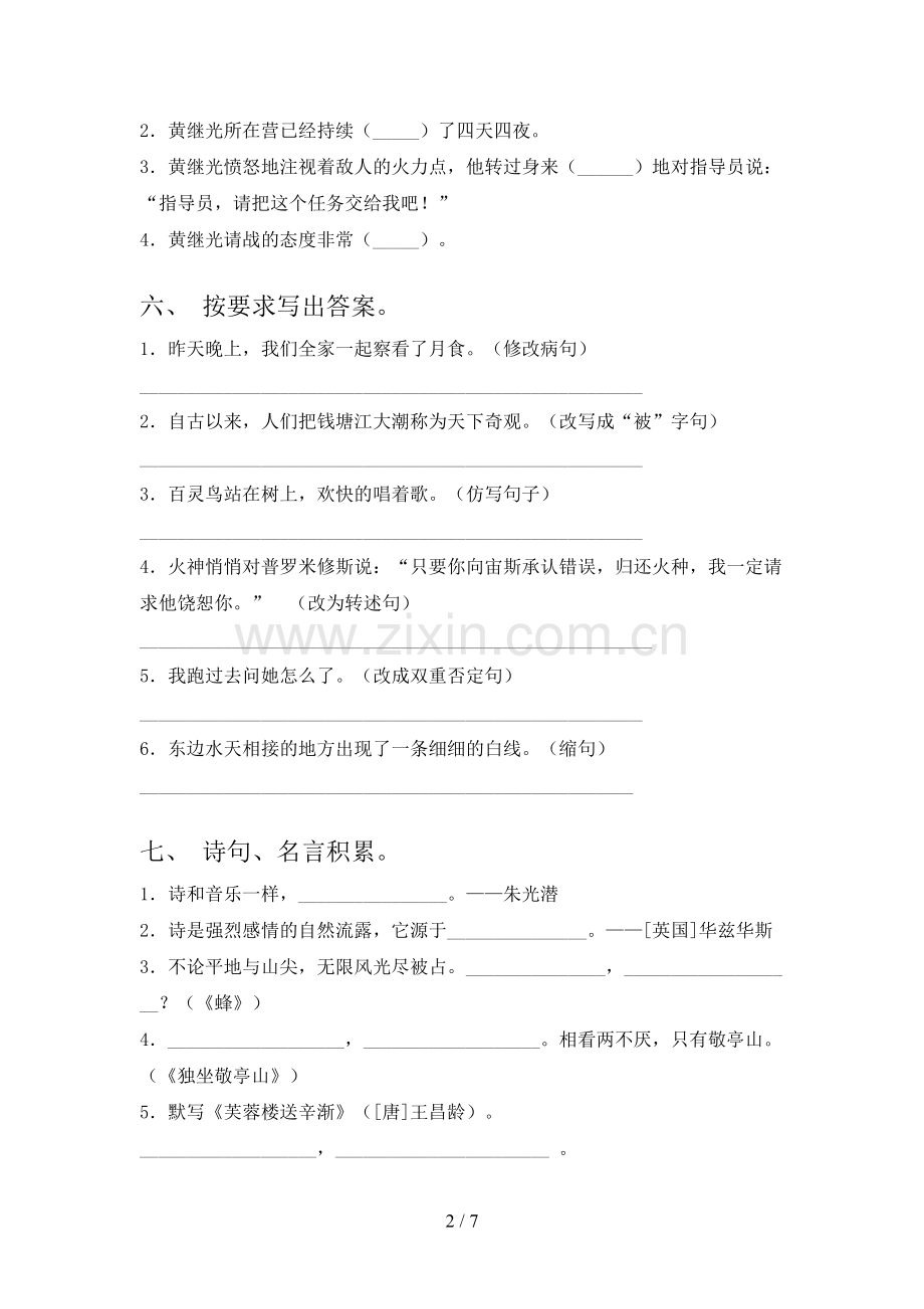 人教部编版四年级语文下册期末考试及答案.doc_第2页