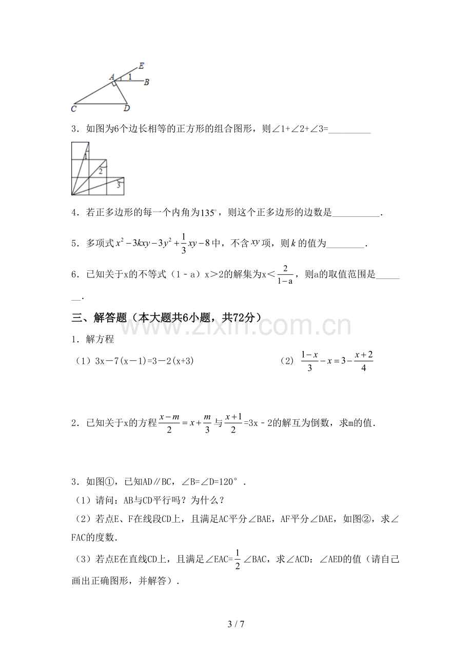 七年级数学下册期中考试卷.doc_第3页