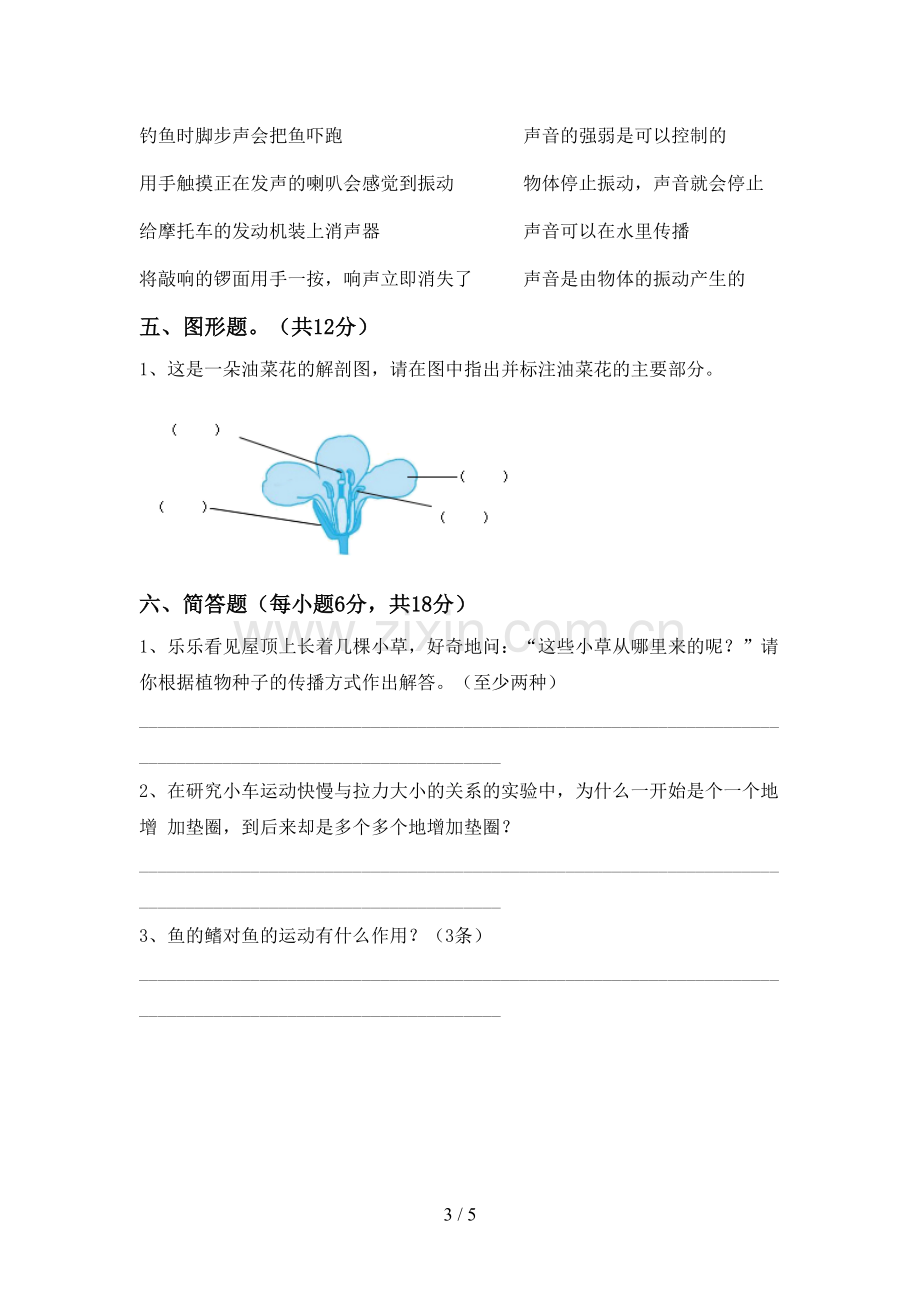 四年级科学下册期中试卷(A4版).doc_第3页