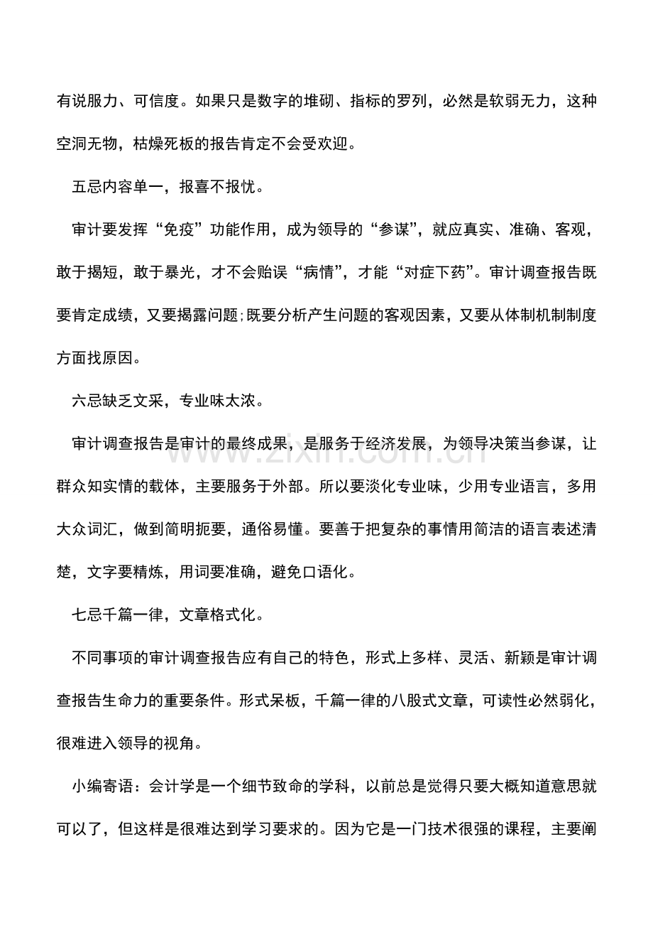 会计实务：内部审计报告七忌.doc_第2页