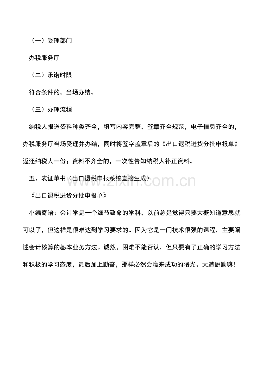 会计实务：河南国税：出口退税进货分批申报单.doc_第2页