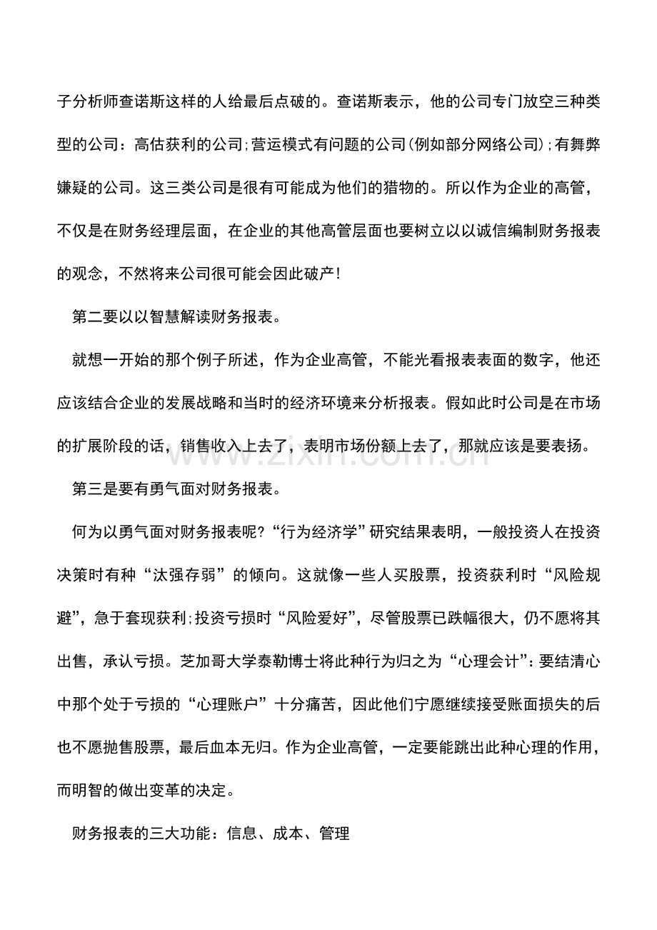 会计实务：什么样的财务报表是好报表-.doc_第2页