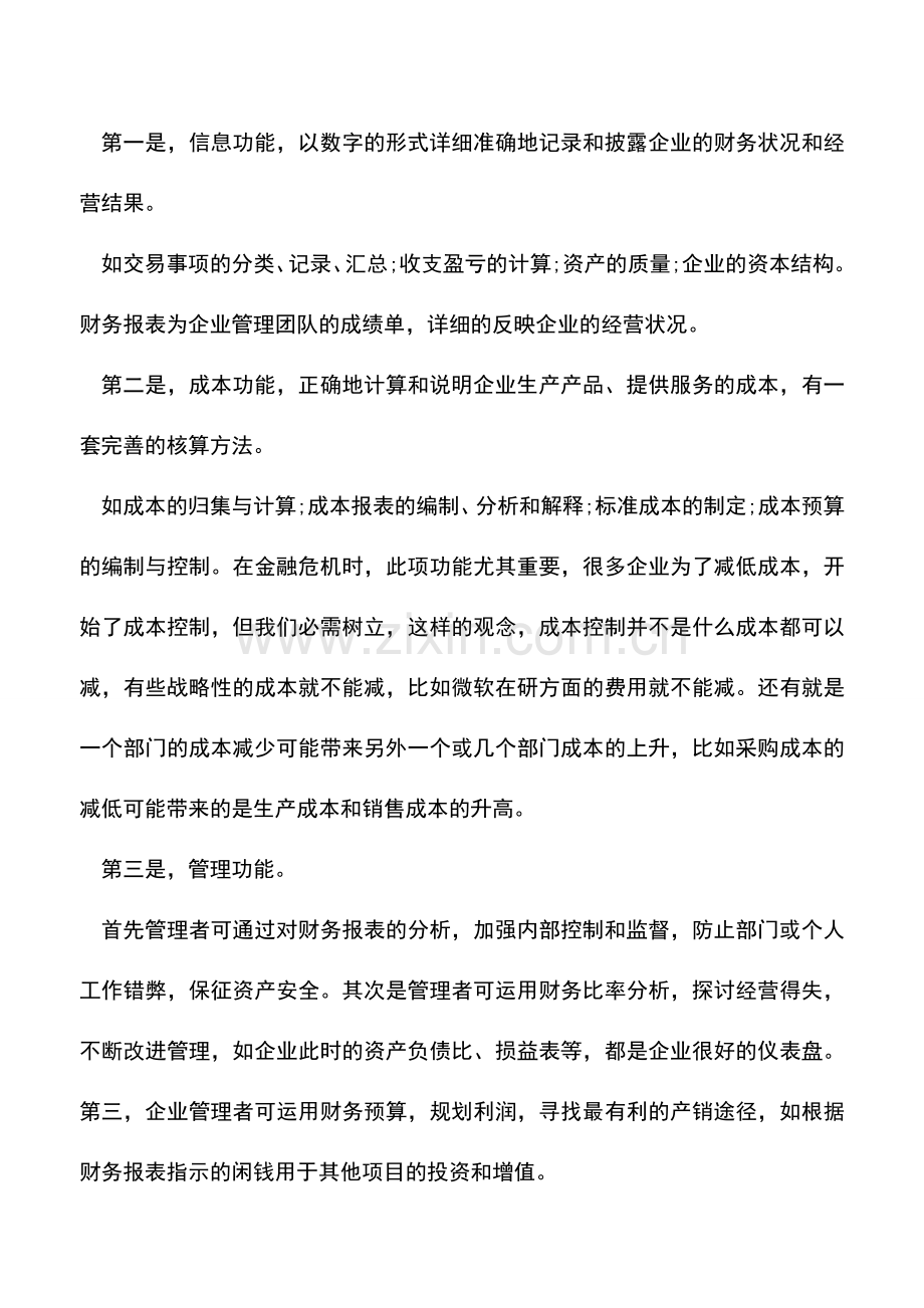 会计实务：什么样的财务报表是好报表-.doc_第3页