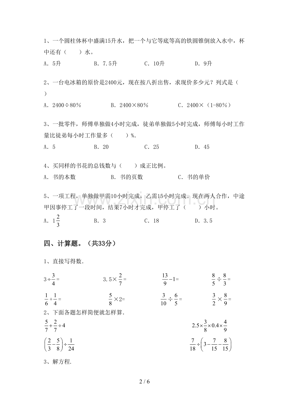 2022-2023年部编版六年级数学下册期末测试卷【带答案】.doc_第2页