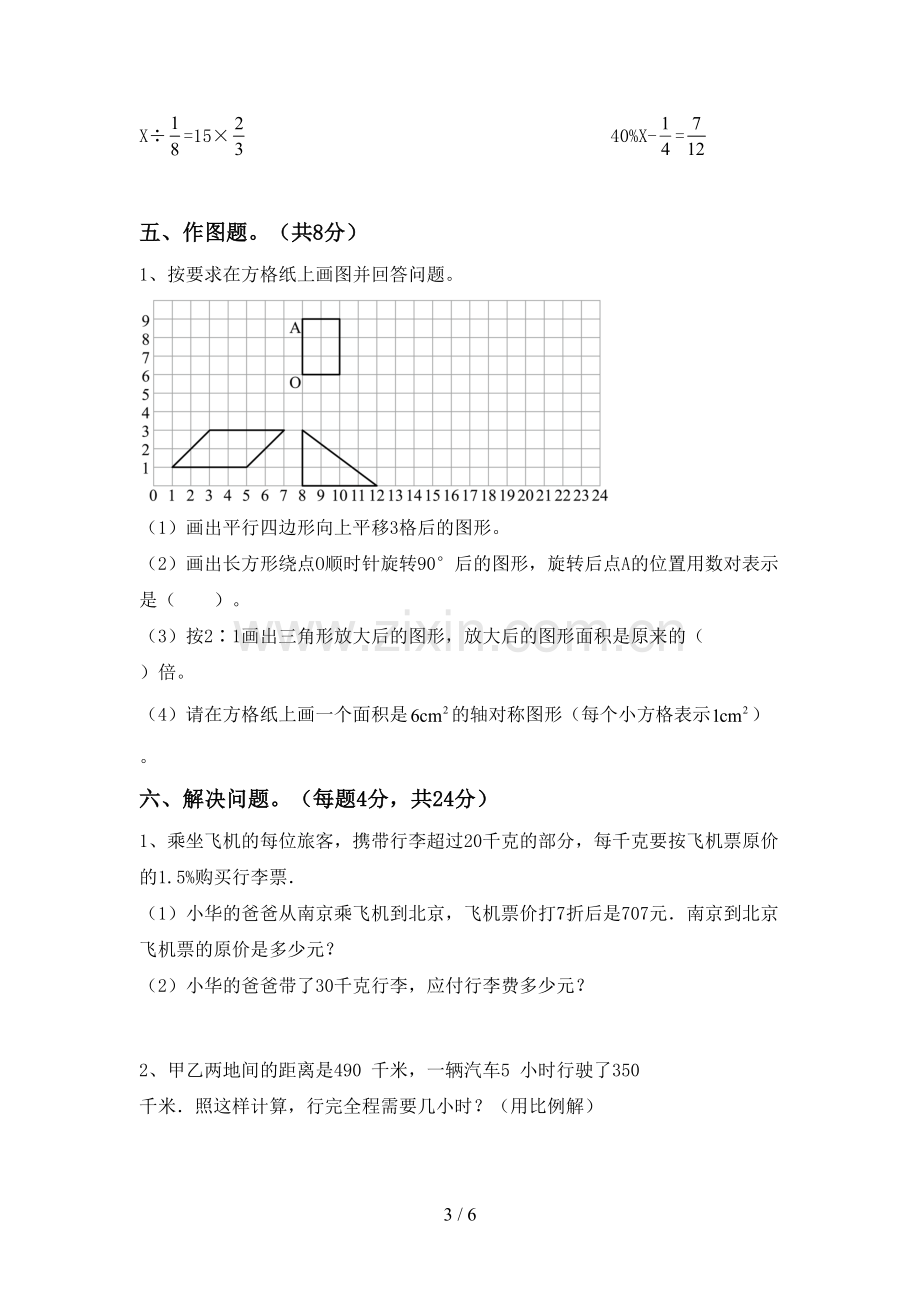 2022-2023年部编版六年级数学下册期末测试卷【带答案】.doc_第3页