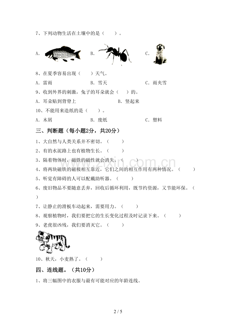 新人教版二年级科学下册期中考试题及答案【必考题】.doc_第2页