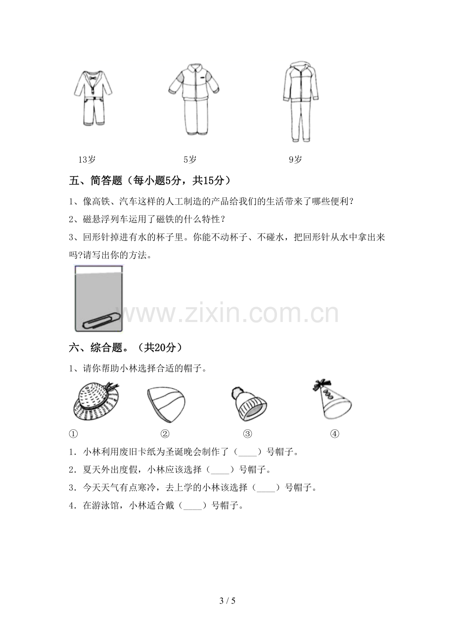 新人教版二年级科学下册期中考试题及答案【必考题】.doc_第3页