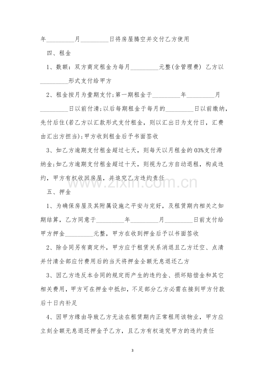 广州市房管局房屋租赁合同版本5篇.docx_第3页