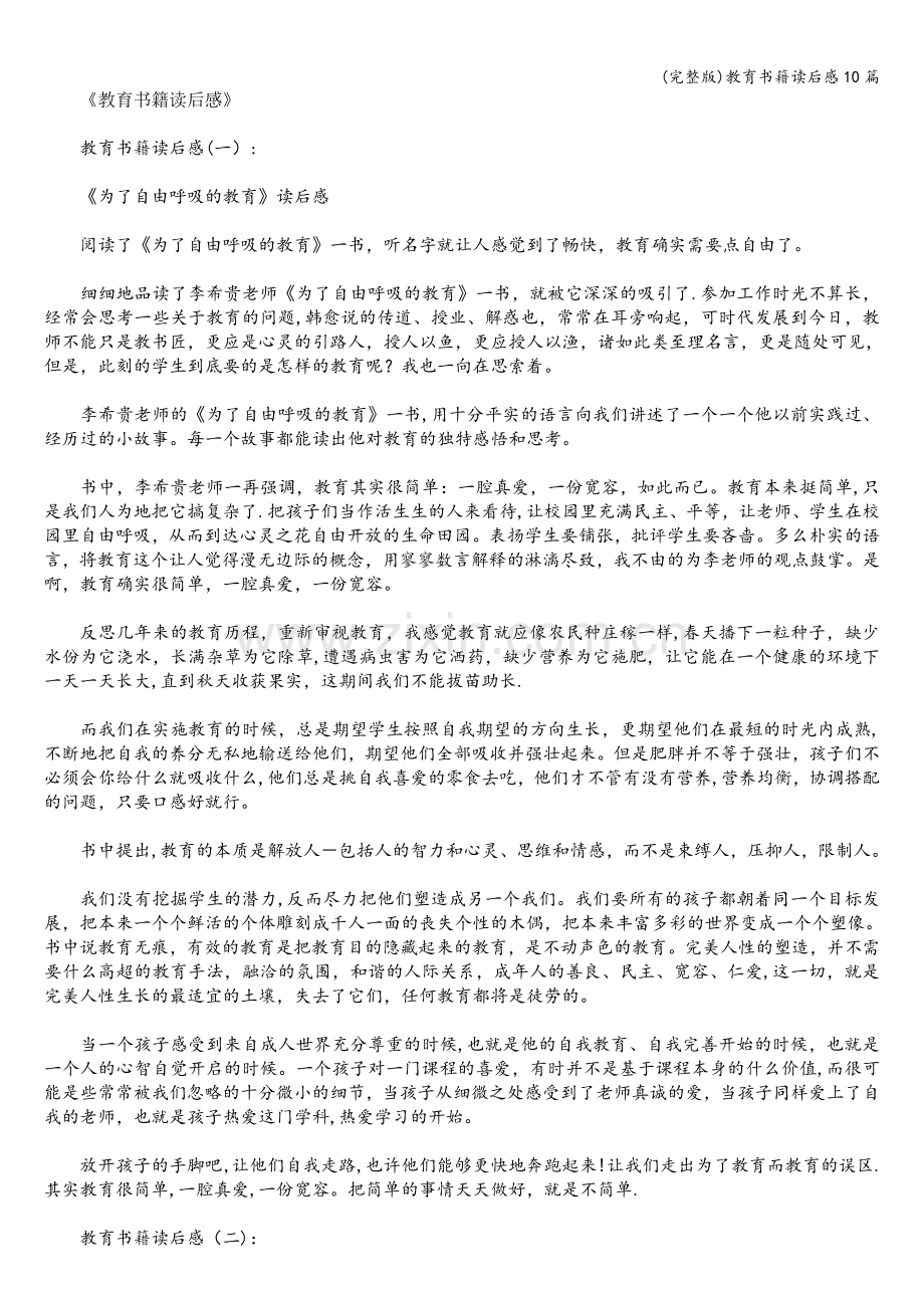 教育书籍读后感10篇.doc_第1页