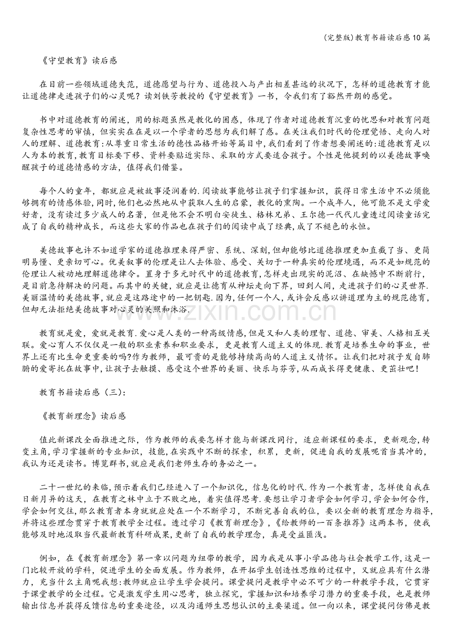 教育书籍读后感10篇.doc_第2页