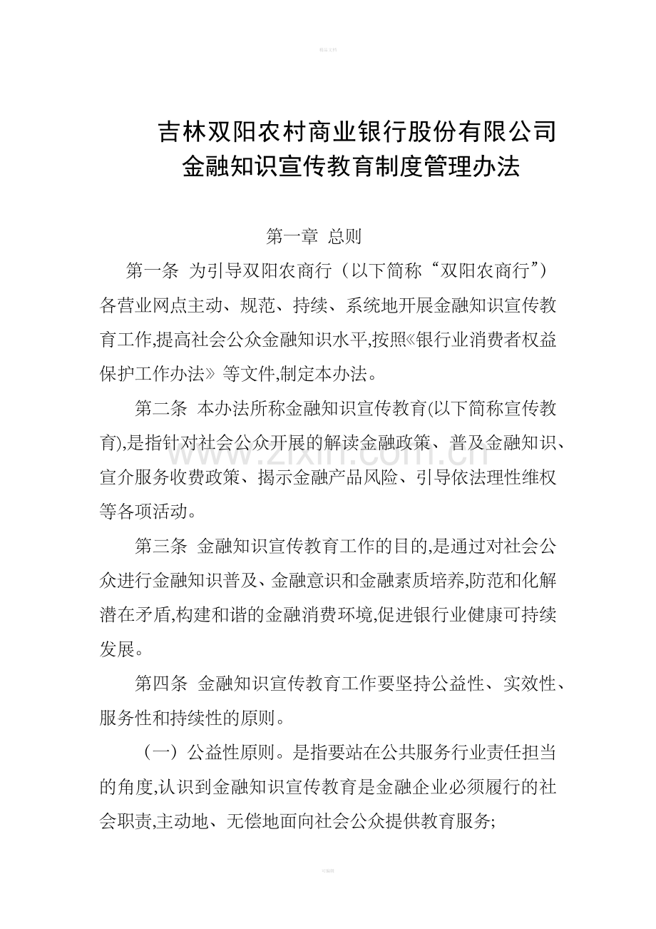 金融知识宣传教育制度.doc_第1页