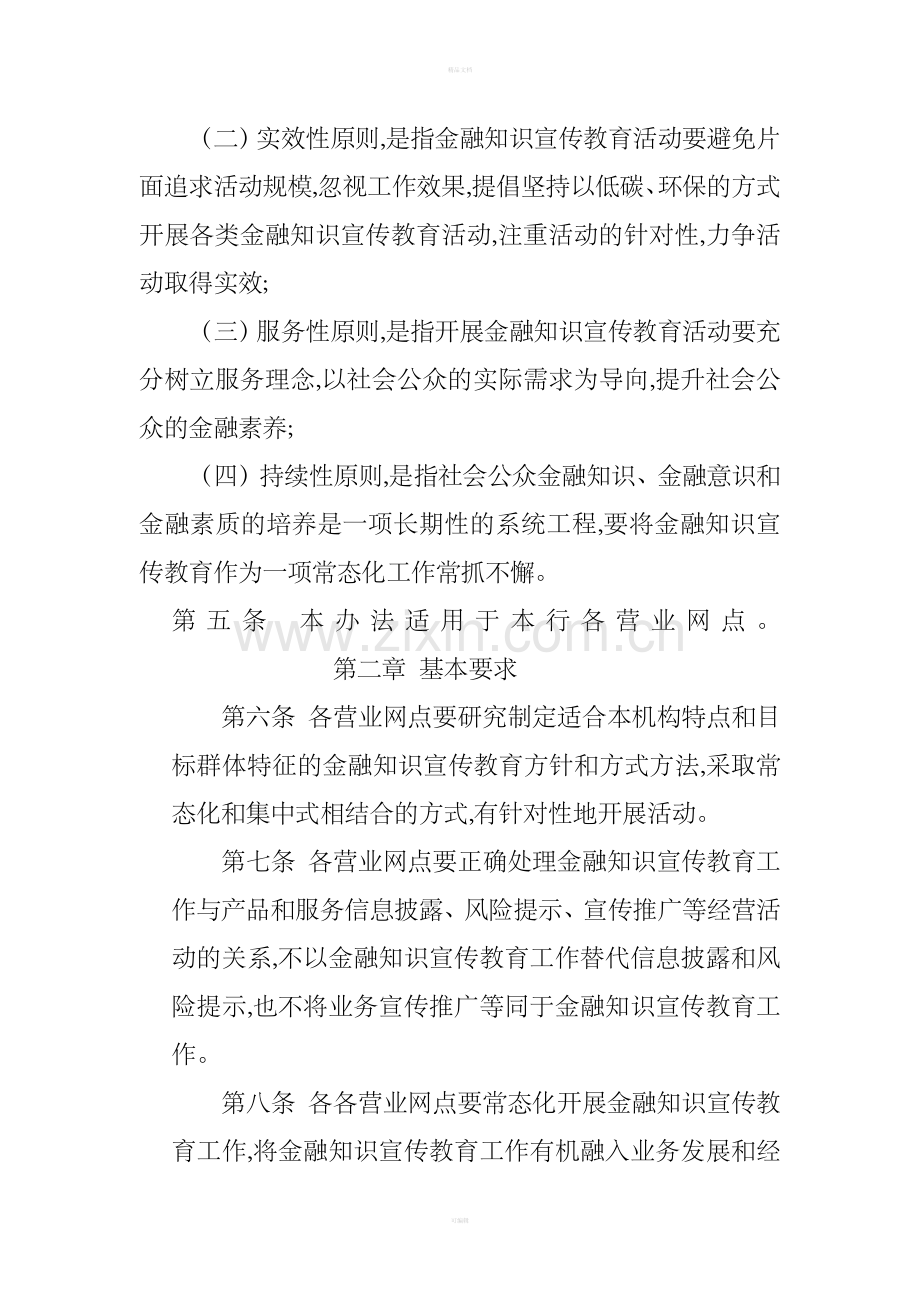 金融知识宣传教育制度.doc_第2页