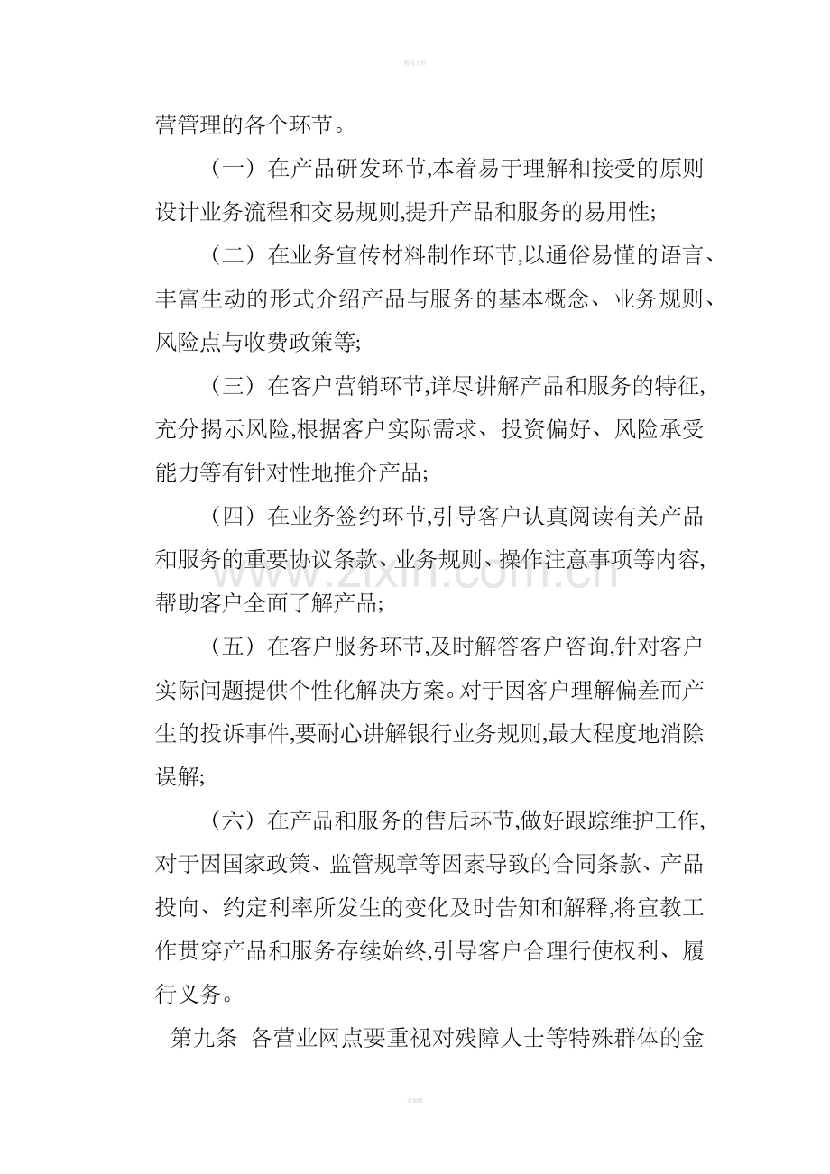 金融知识宣传教育制度.doc_第3页