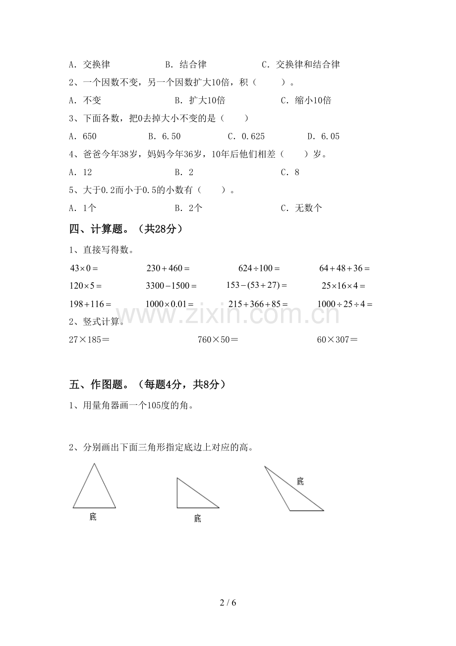 部编人教版四年级数学下册期末考试题【带答案】.doc_第2页