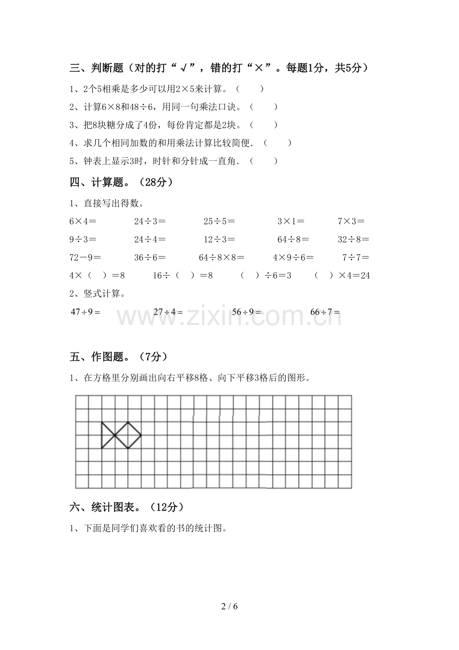 2022-2023年部编版二年级数学下册期末考试题及答案【A4版】.doc_第2页