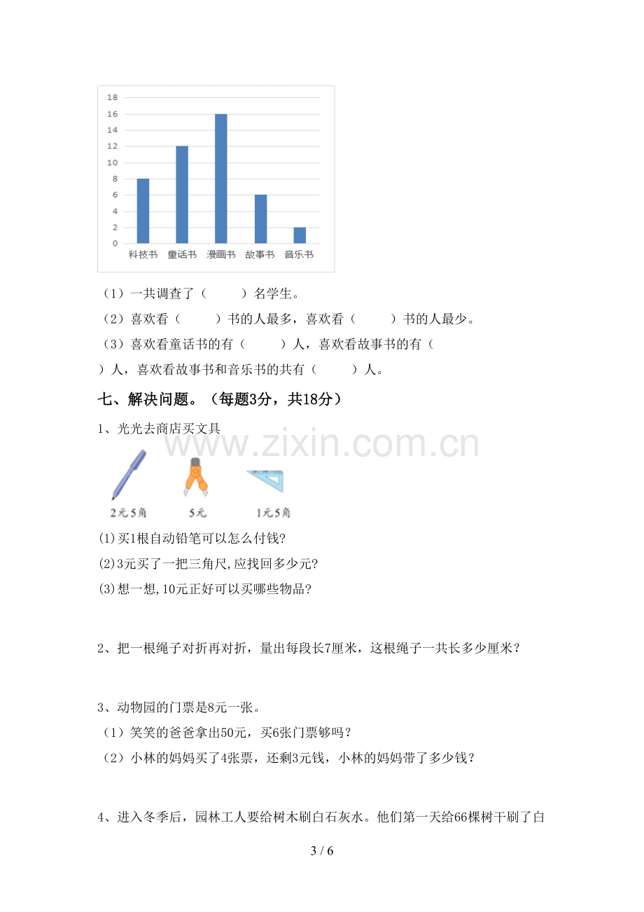 2022-2023年部编版二年级数学下册期末考试题及答案【A4版】.doc_第3页