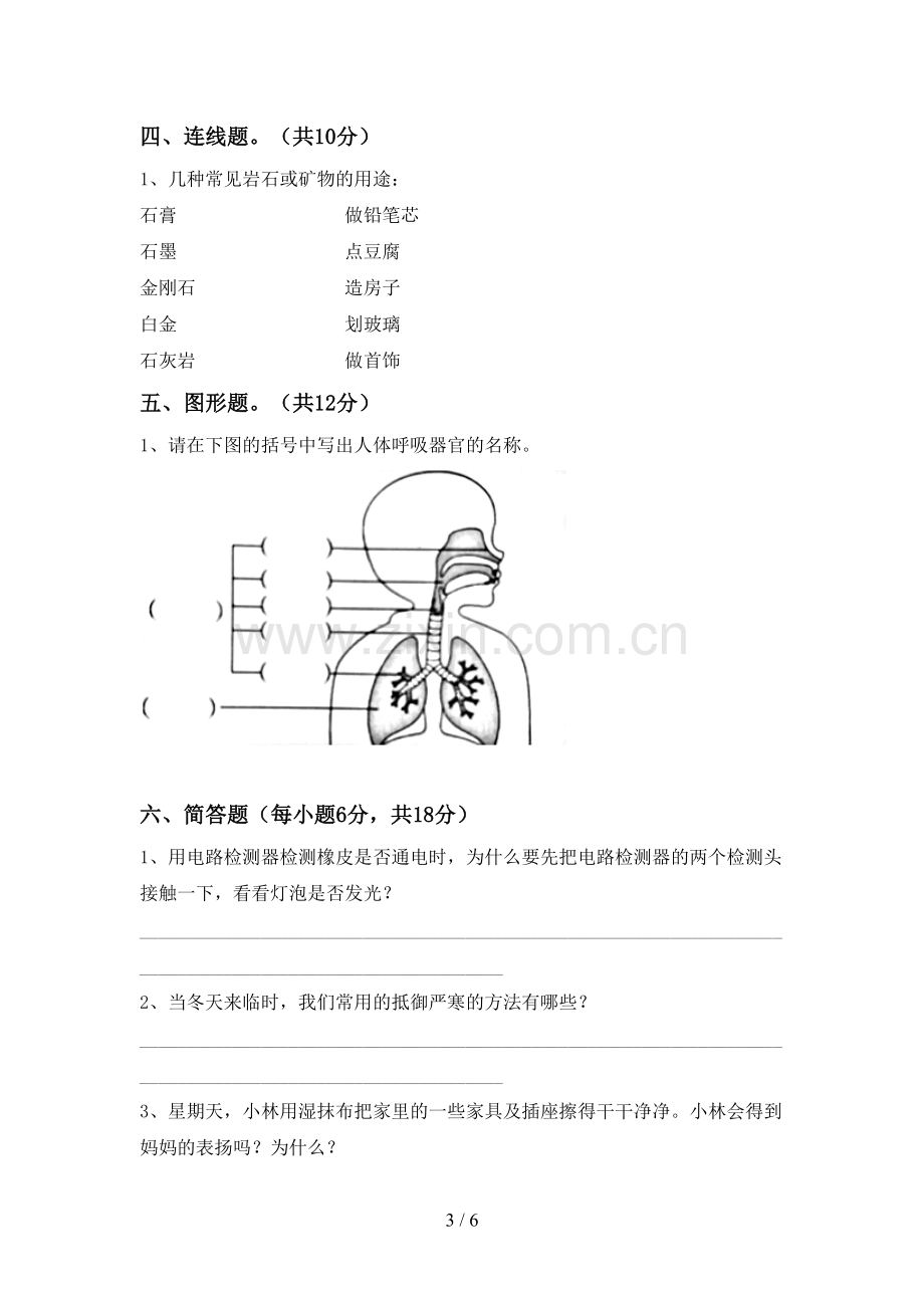 2022-2023年人教版四年级科学下册期中考试卷(加答案).doc_第3页