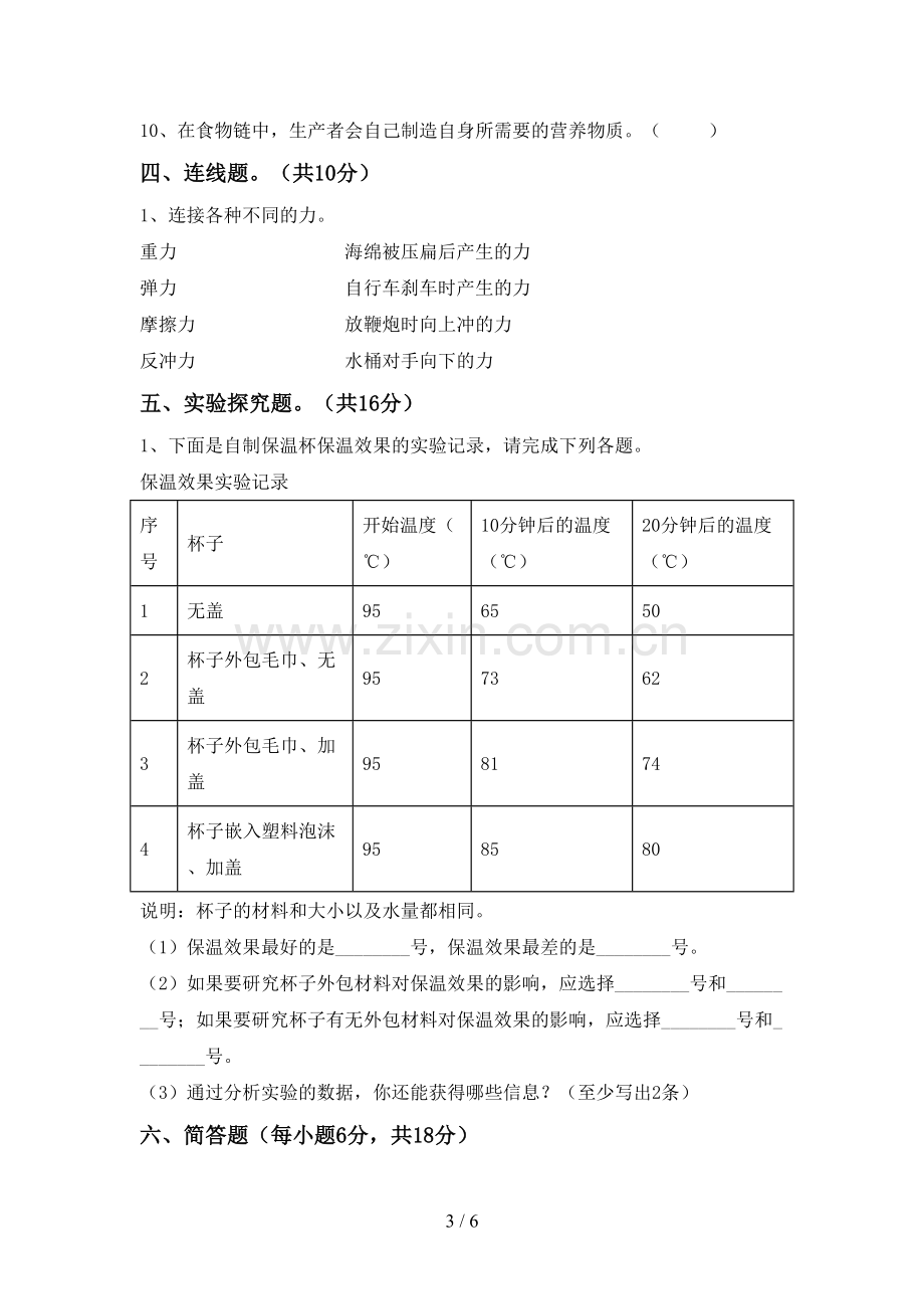 2022-2023年教科版五年级科学下册期中测试卷(及答案).doc_第3页