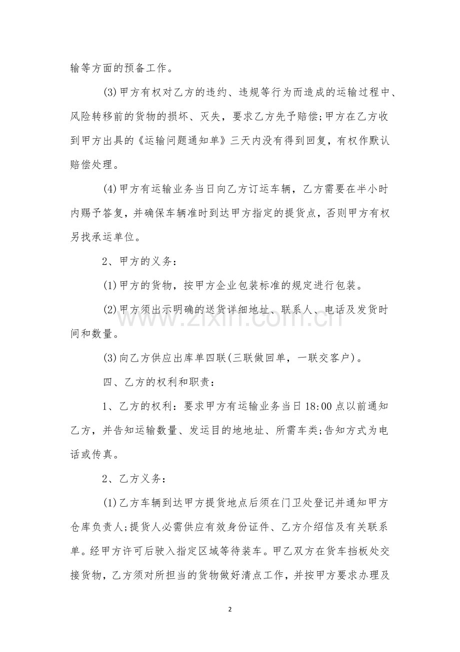 砂石运输合同(15篇).docx_第2页