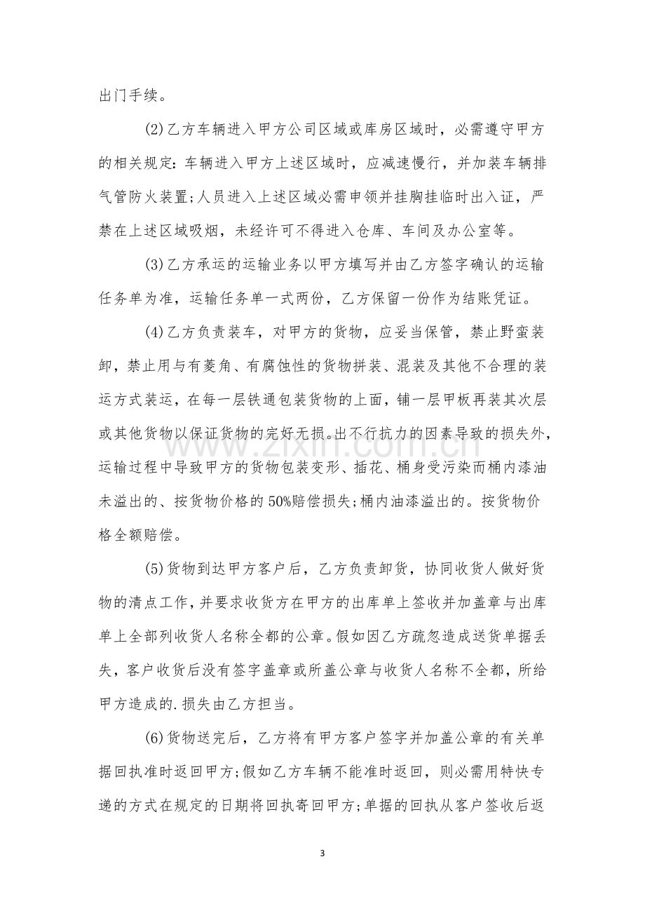 砂石运输合同(15篇).docx_第3页