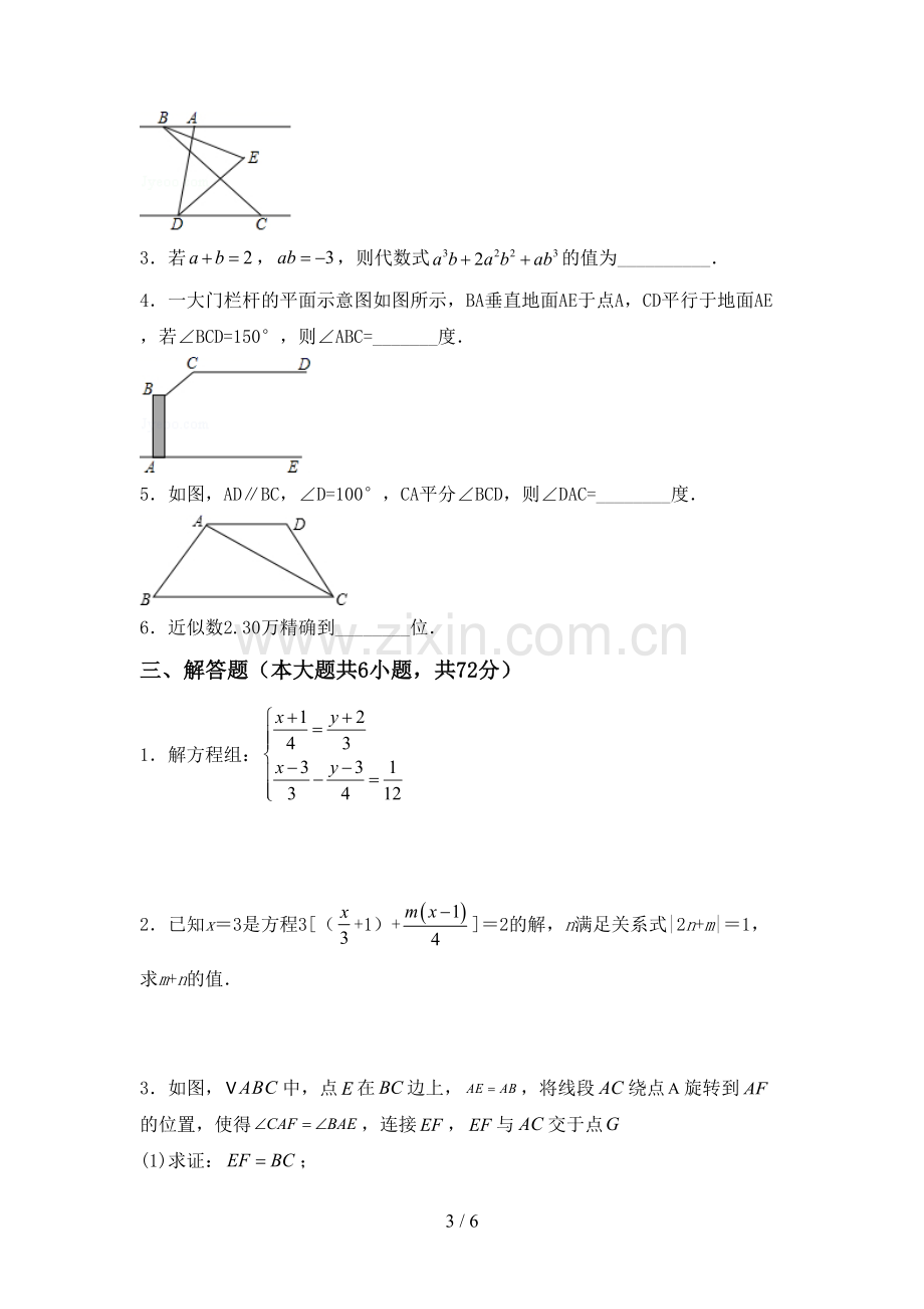 新人教版七年级数学下册期中测试卷(必考题).doc_第3页