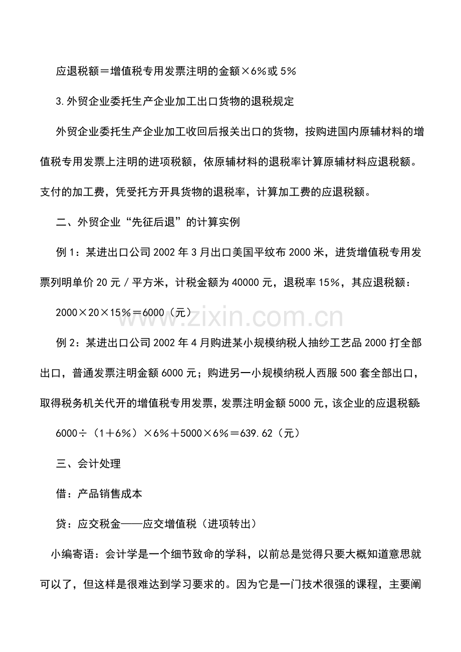 会计实务：增值税“先征后退”的账务处理-0.doc_第2页