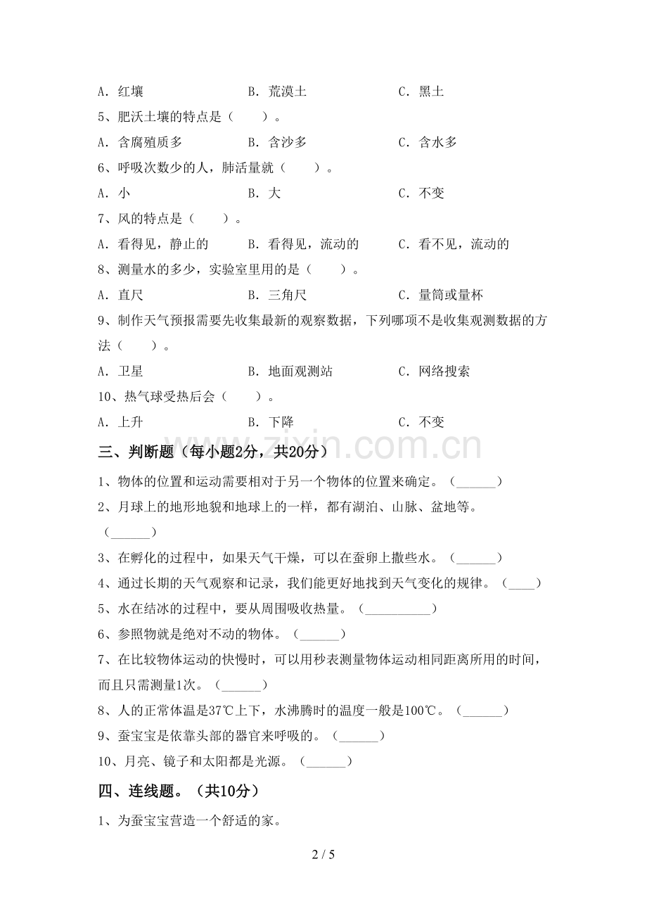 三年级科学下册期中测试卷(通用).doc_第2页