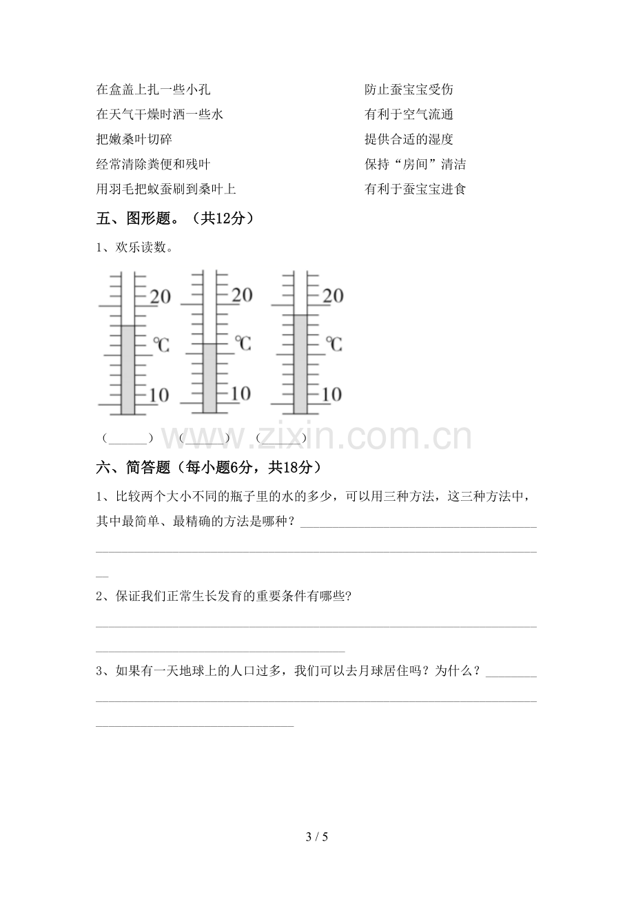 三年级科学下册期中测试卷(通用).doc_第3页