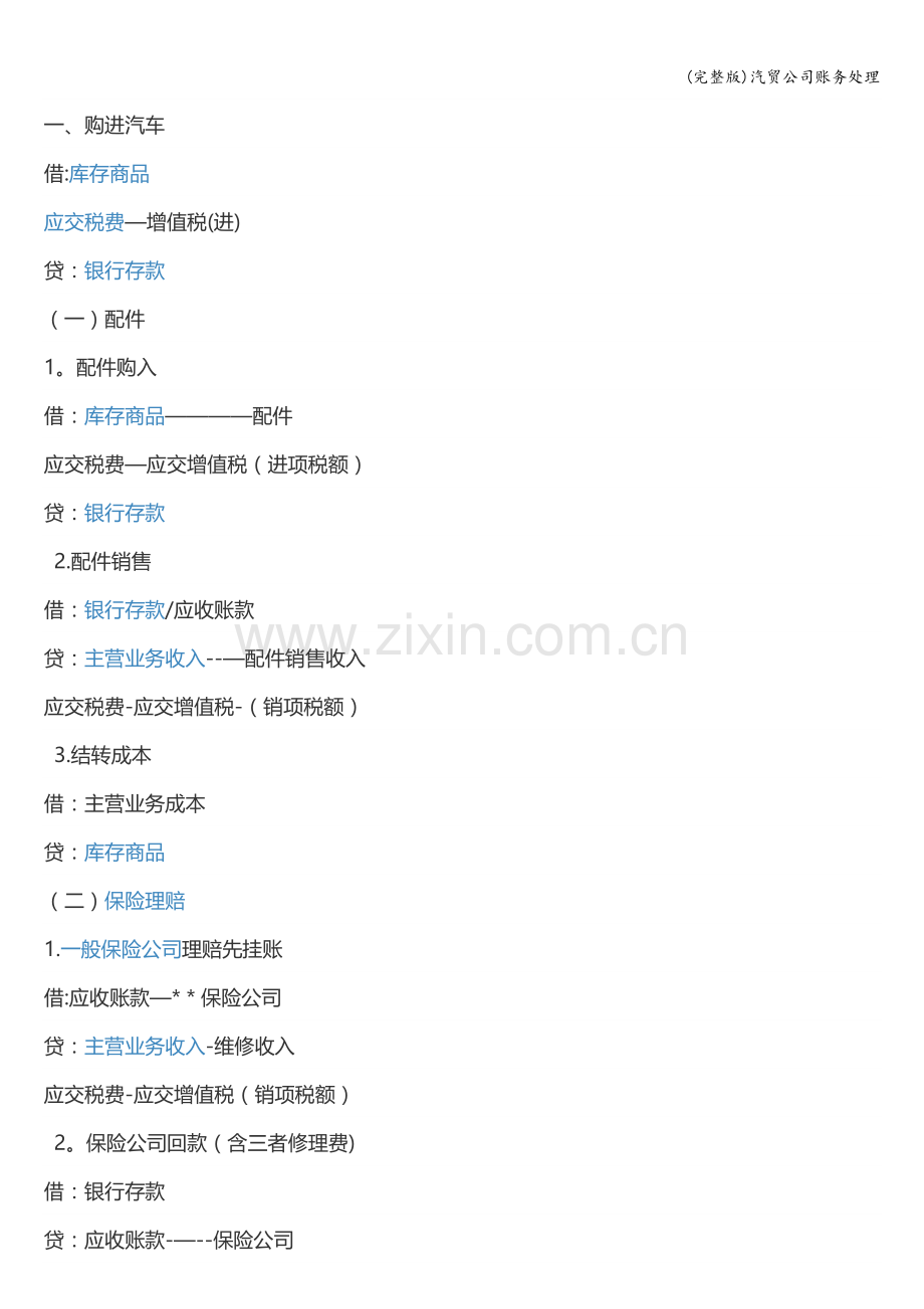 汽贸公司账务处理.doc_第1页
