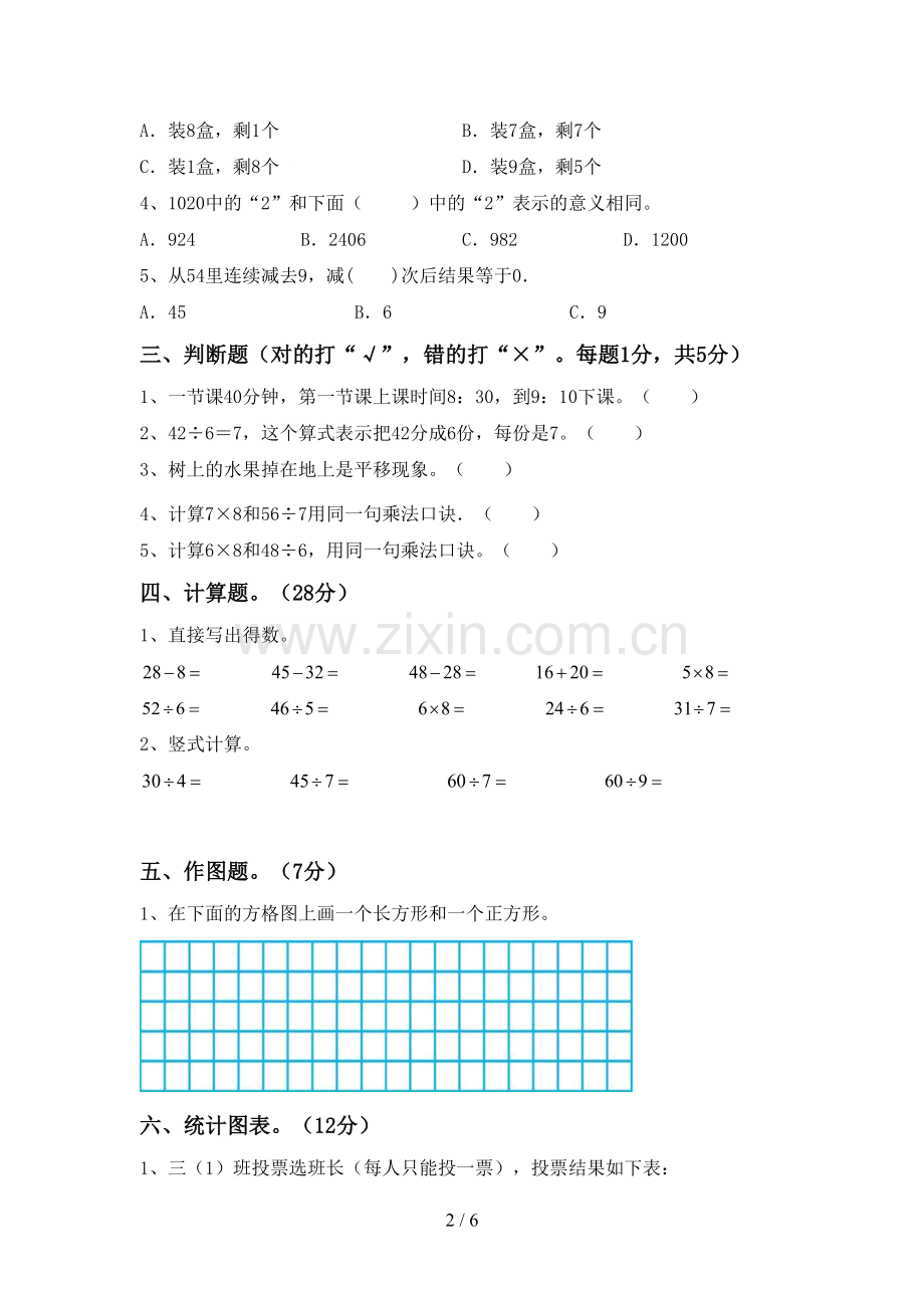 2022-2023年部编版二年级数学下册期中考试题(汇编).doc_第2页