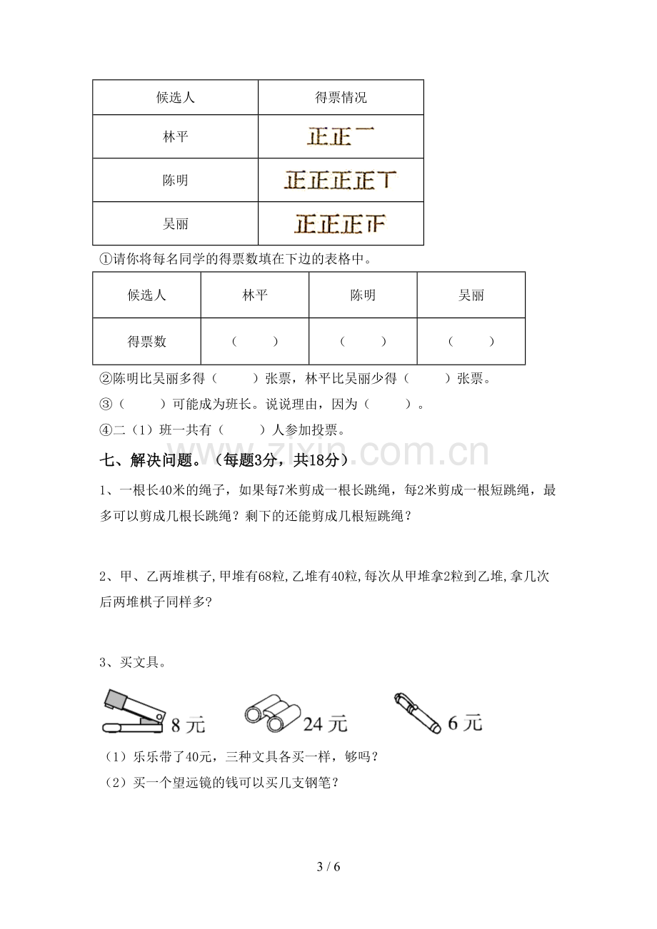 2022-2023年部编版二年级数学下册期中考试题(汇编).doc_第3页