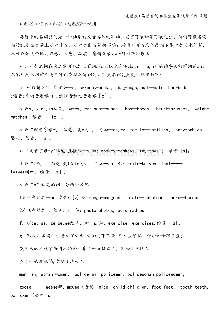 英语名词单复数变化规律及练习题..doc_第1页