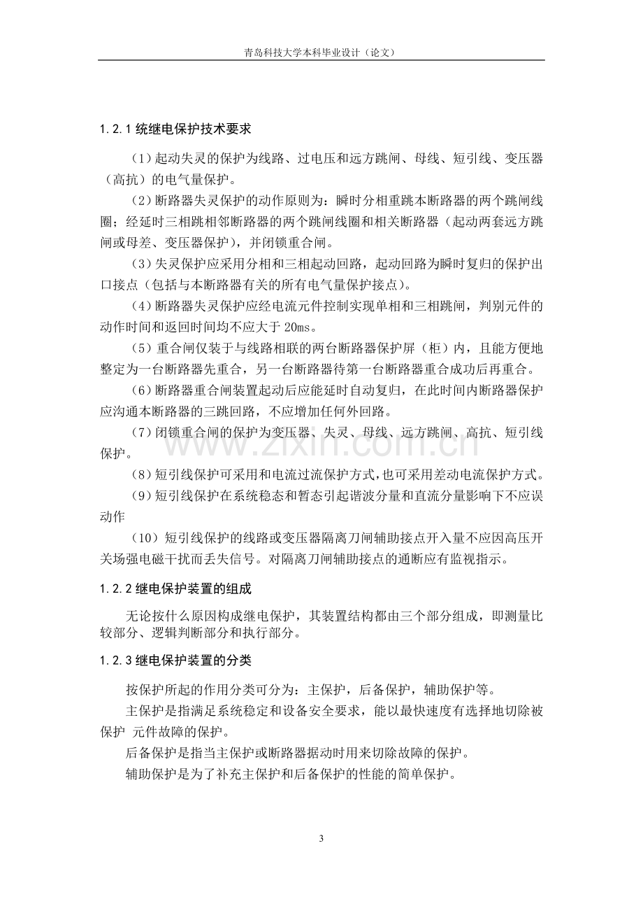 基于etap仿真软件的电力系统继电保护仿真分析.doc_第3页